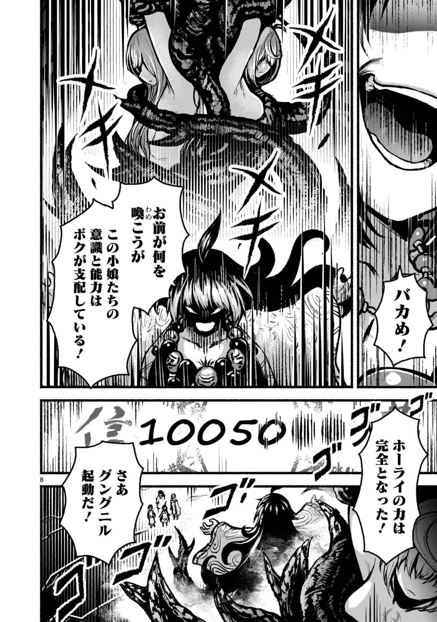 Kaminaki Sekai no Kamisama Katsudou Chapter 75.2 8ページ