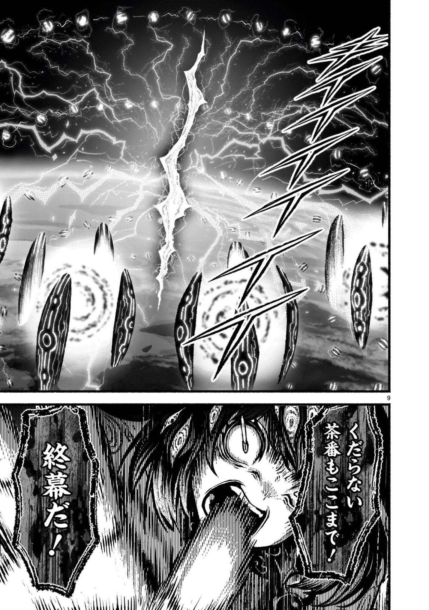 Kaminaki Sekai no Kamisama Katsudou Chapter 75.2 9ページ