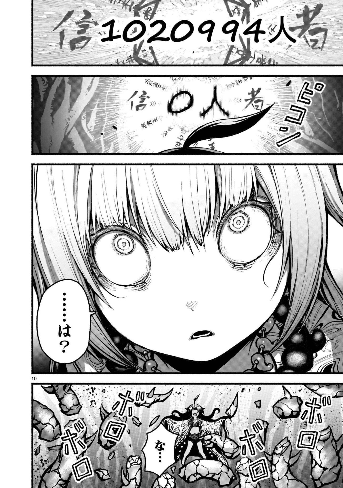 Kaminaki Sekai no Kamisama Katsudou Chapter 75.2 10ページ