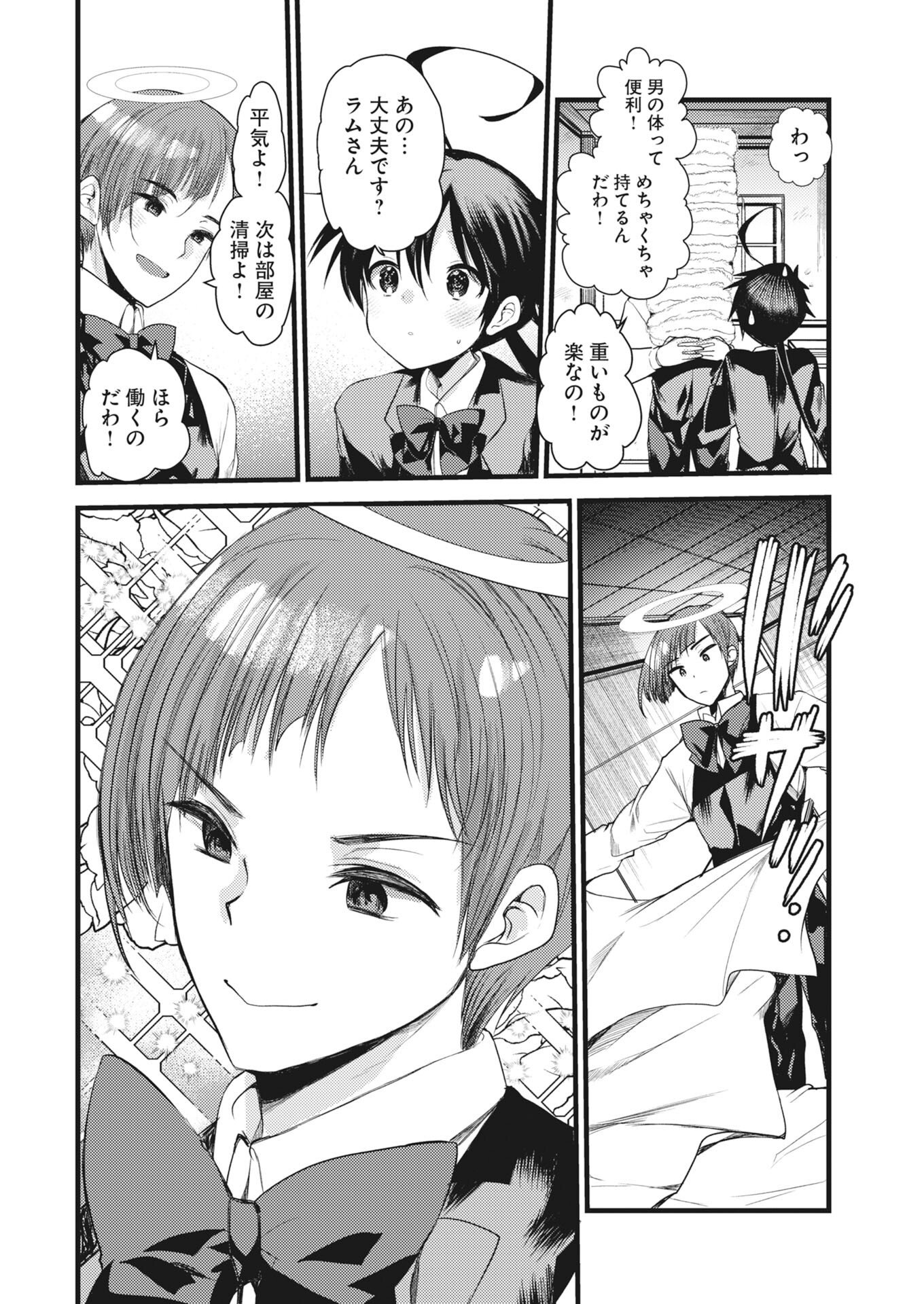 Isekai Hotel e Youkoso - Mazoku de Yuusha na Saikyou Ane-tachi Kara Dekiaisarete Komattemasu Chapter 41 2ページ
