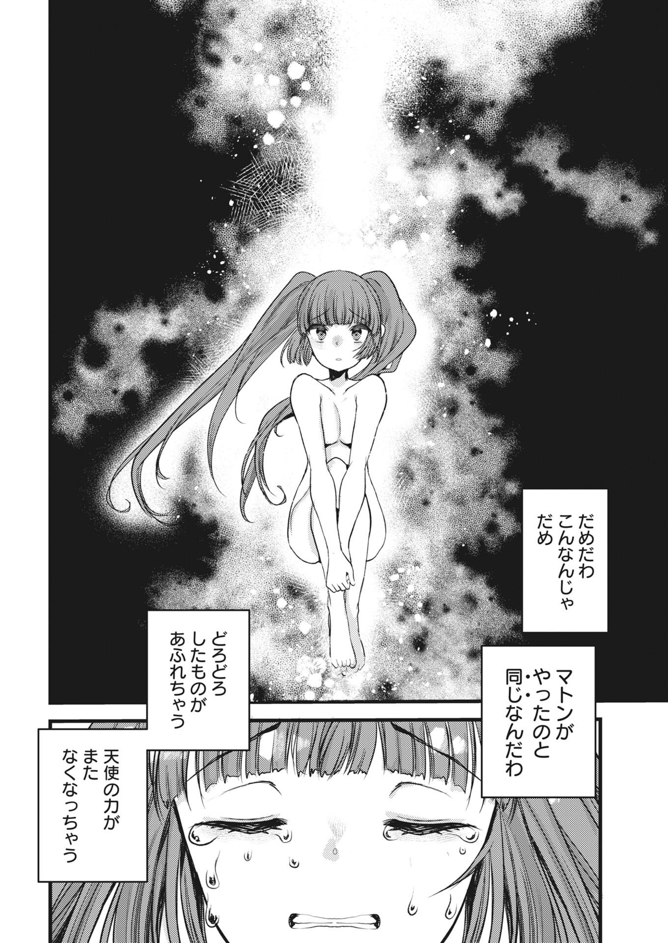 Isekai Hotel e Youkoso - Mazoku de Yuusha na Saikyou Ane-tachi Kara Dekiaisarete Komattemasu Chapter 41 12ページ