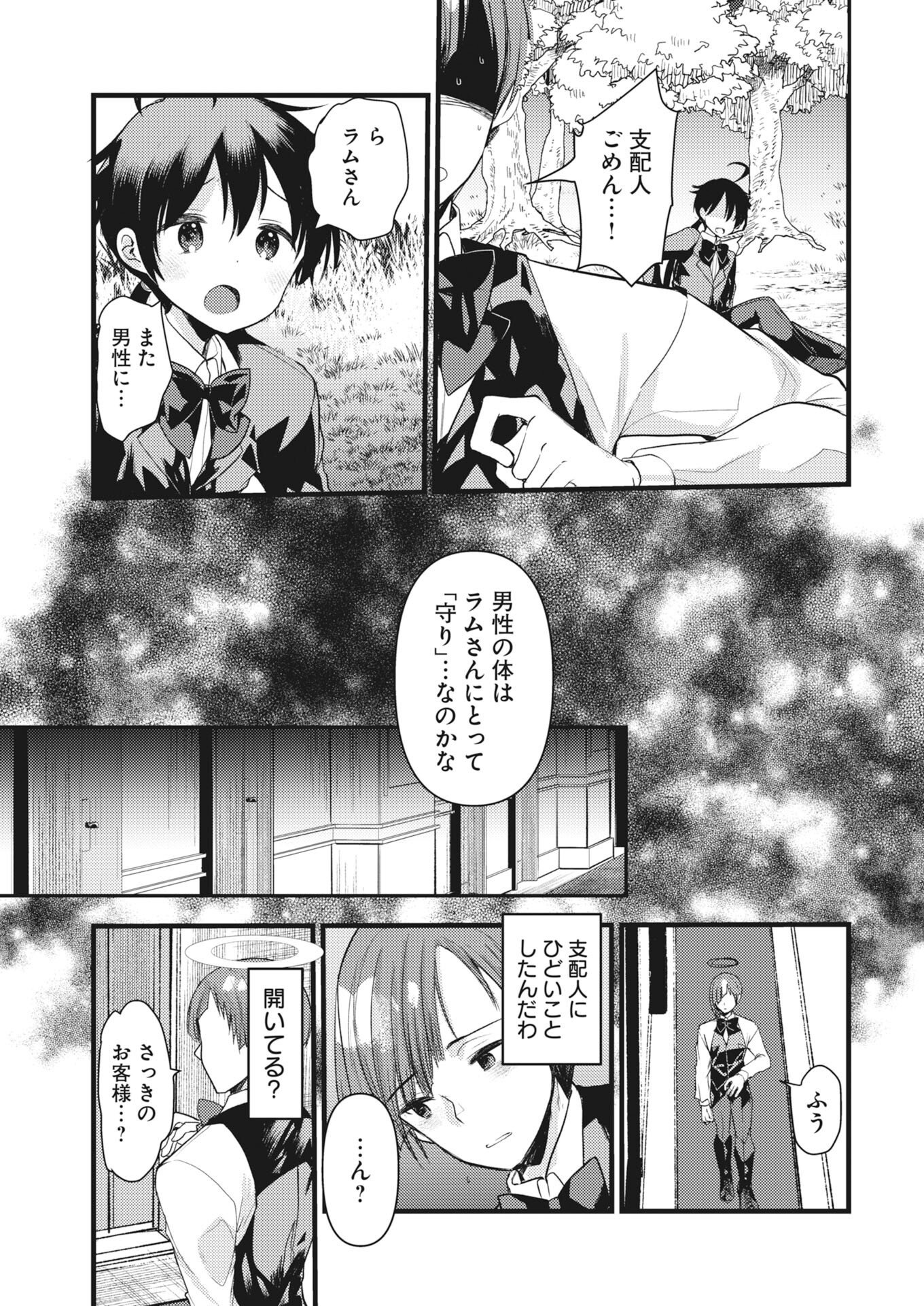 Isekai Hotel e Youkoso - Mazoku de Yuusha na Saikyou Ane-tachi Kara Dekiaisarete Komattemasu Chapter 41 13ページ