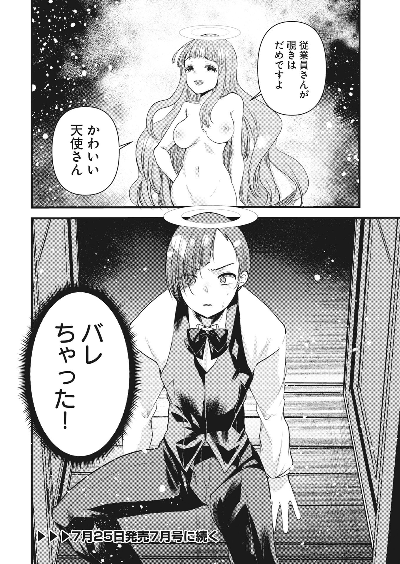 Isekai Hotel e Youkoso - Mazoku de Yuusha na Saikyou Ane-tachi Kara Dekiaisarete Komattemasu Chapter 41 20ページ