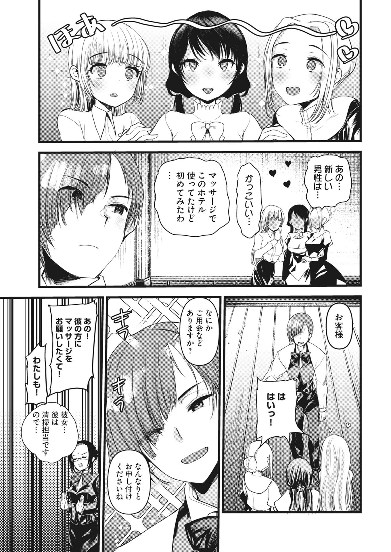 Isekai Hotel e Youkoso - Mazoku de Yuusha na Saikyou Ane-tachi Kara Dekiaisarete Komattemasu Chapter 41 3ページ
