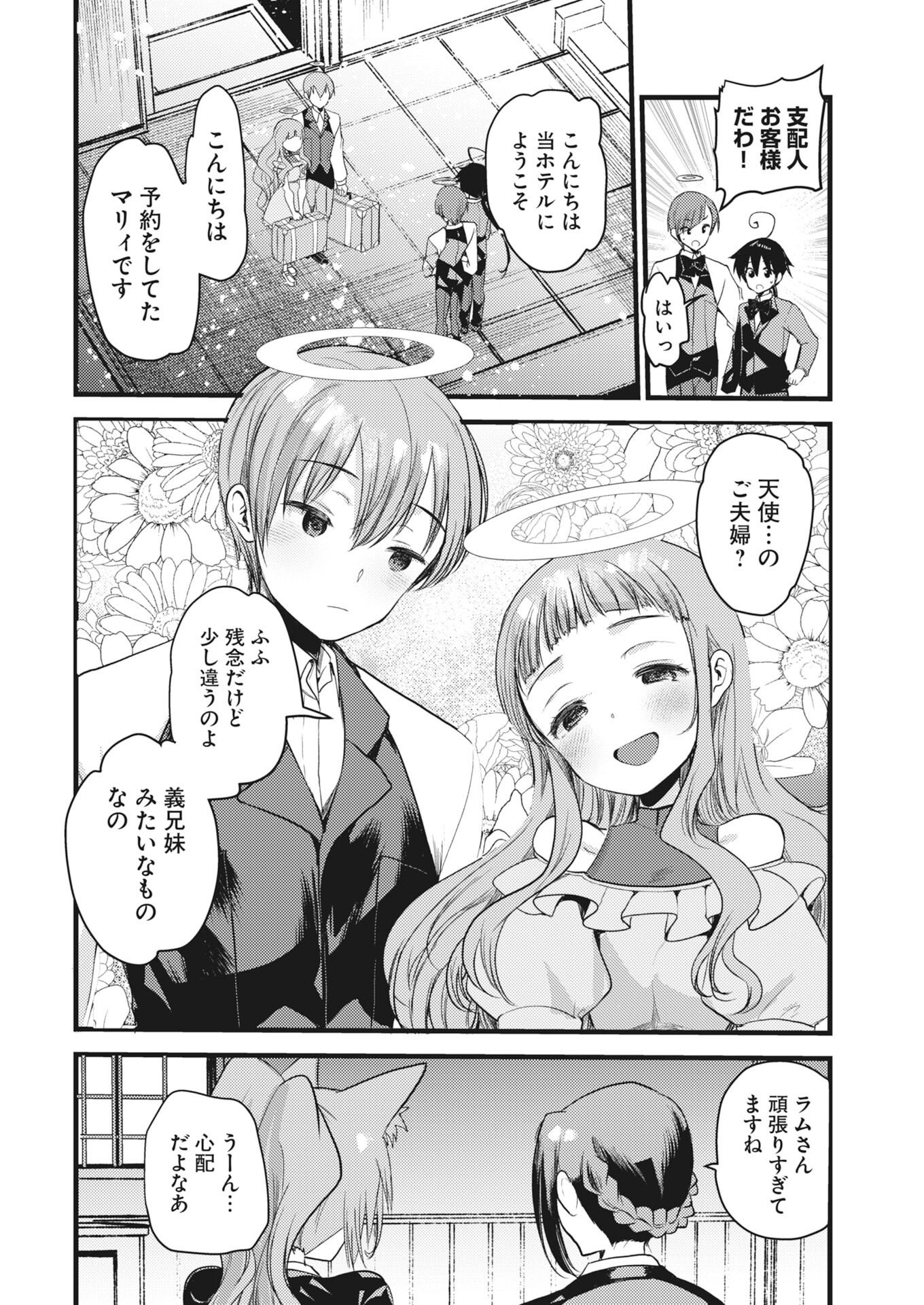 Isekai Hotel e Youkoso - Mazoku de Yuusha na Saikyou Ane-tachi Kara Dekiaisarete Komattemasu Chapter 41 4ページ