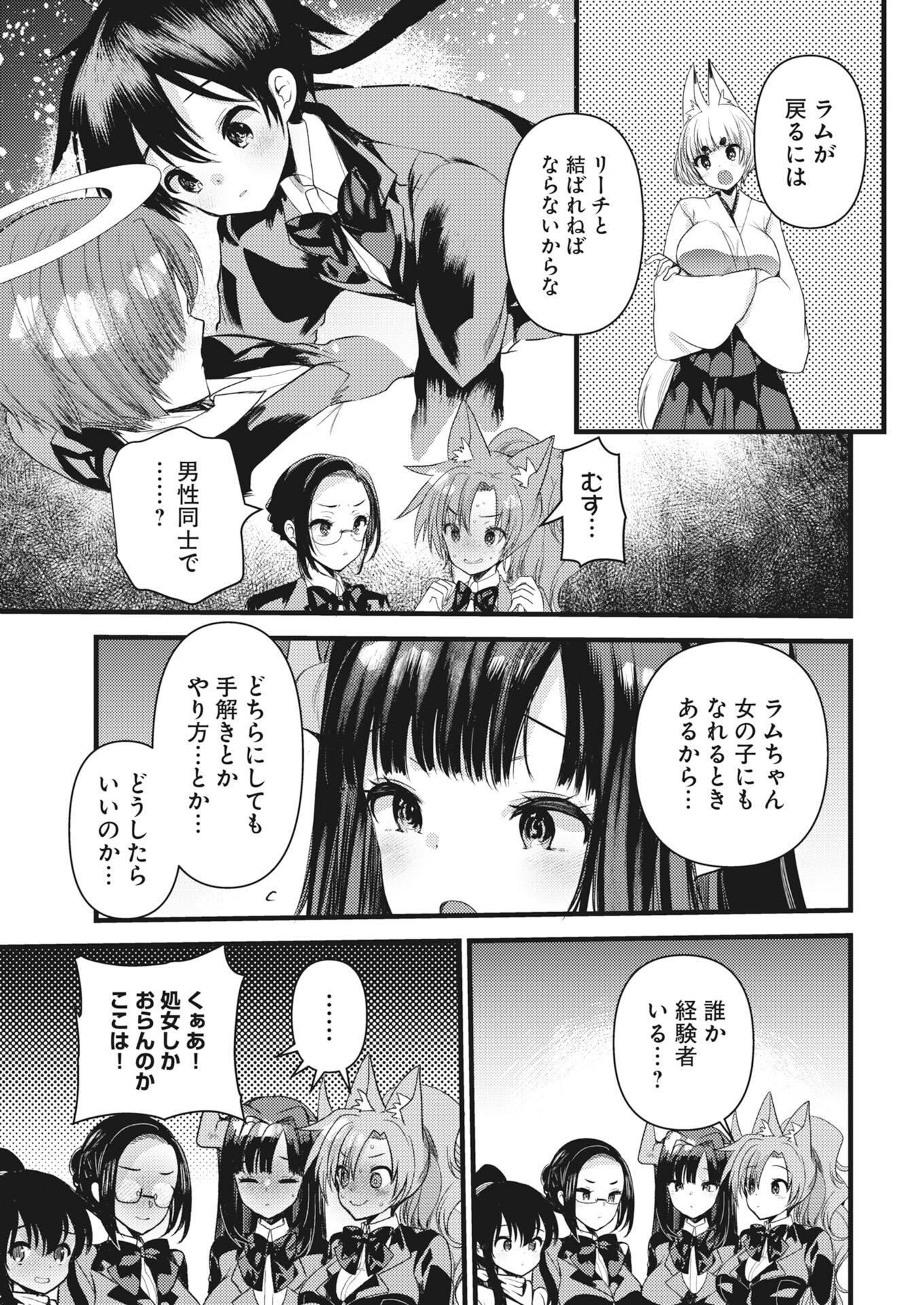 Isekai Hotel e Youkoso - Mazoku de Yuusha na Saikyou Ane-tachi Kara Dekiaisarete Komattemasu Chapter 41 5ページ