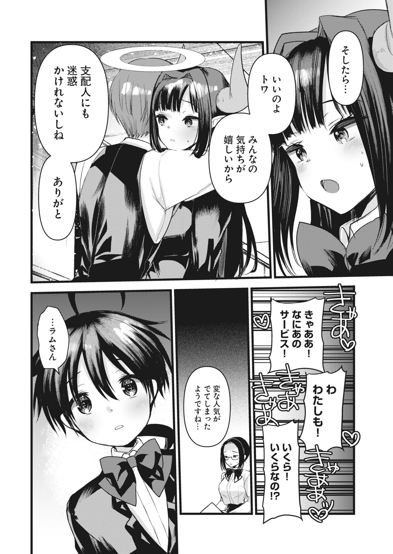 Isekai Hotel e Youkoso - Mazoku de Yuusha na Saikyou Ane-tachi Kara Dekiaisarete Komattemasu Chapter 41 6ページ