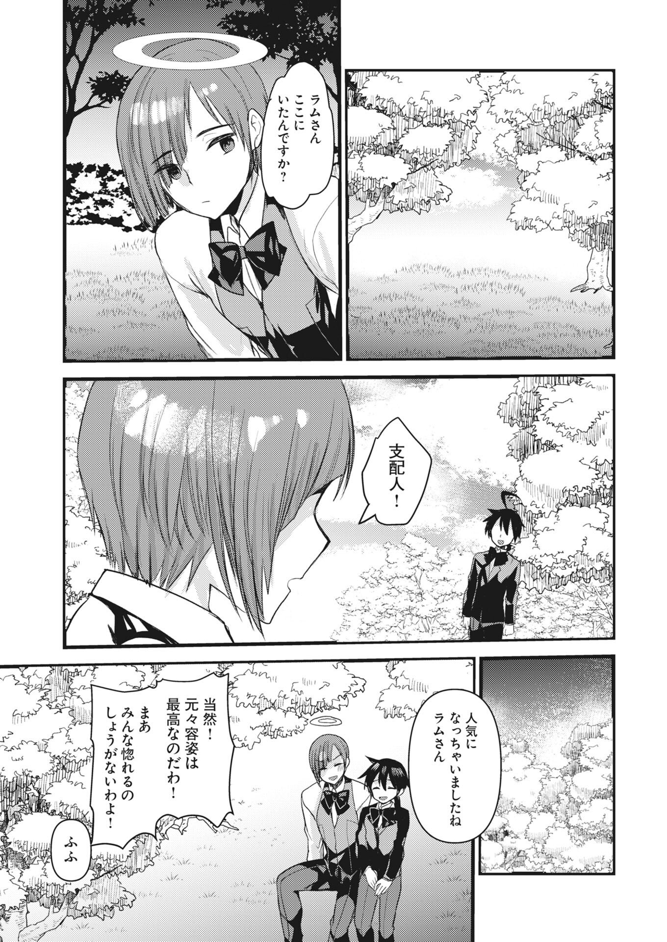 Isekai Hotel e Youkoso - Mazoku de Yuusha na Saikyou Ane-tachi Kara Dekiaisarete Komattemasu Chapter 41 7ページ