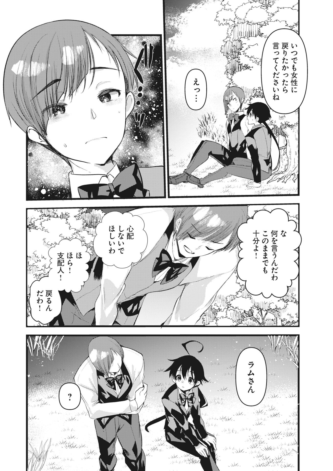 Isekai Hotel e Youkoso - Mazoku de Yuusha na Saikyou Ane-tachi Kara Dekiaisarete Komattemasu Chapter 41 8ページ