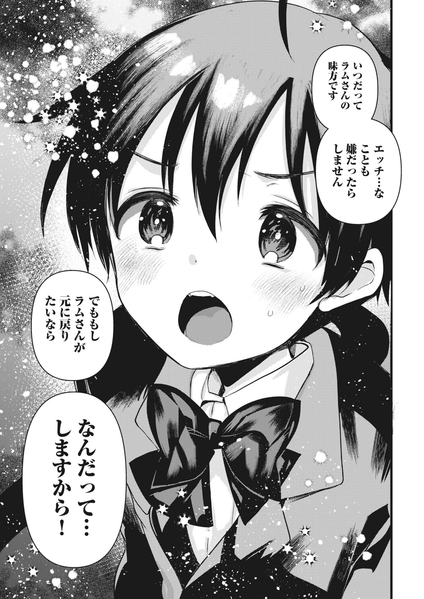 Isekai Hotel e Youkoso - Mazoku de Yuusha na Saikyou Ane-tachi Kara Dekiaisarete Komattemasu Chapter 41 9ページ