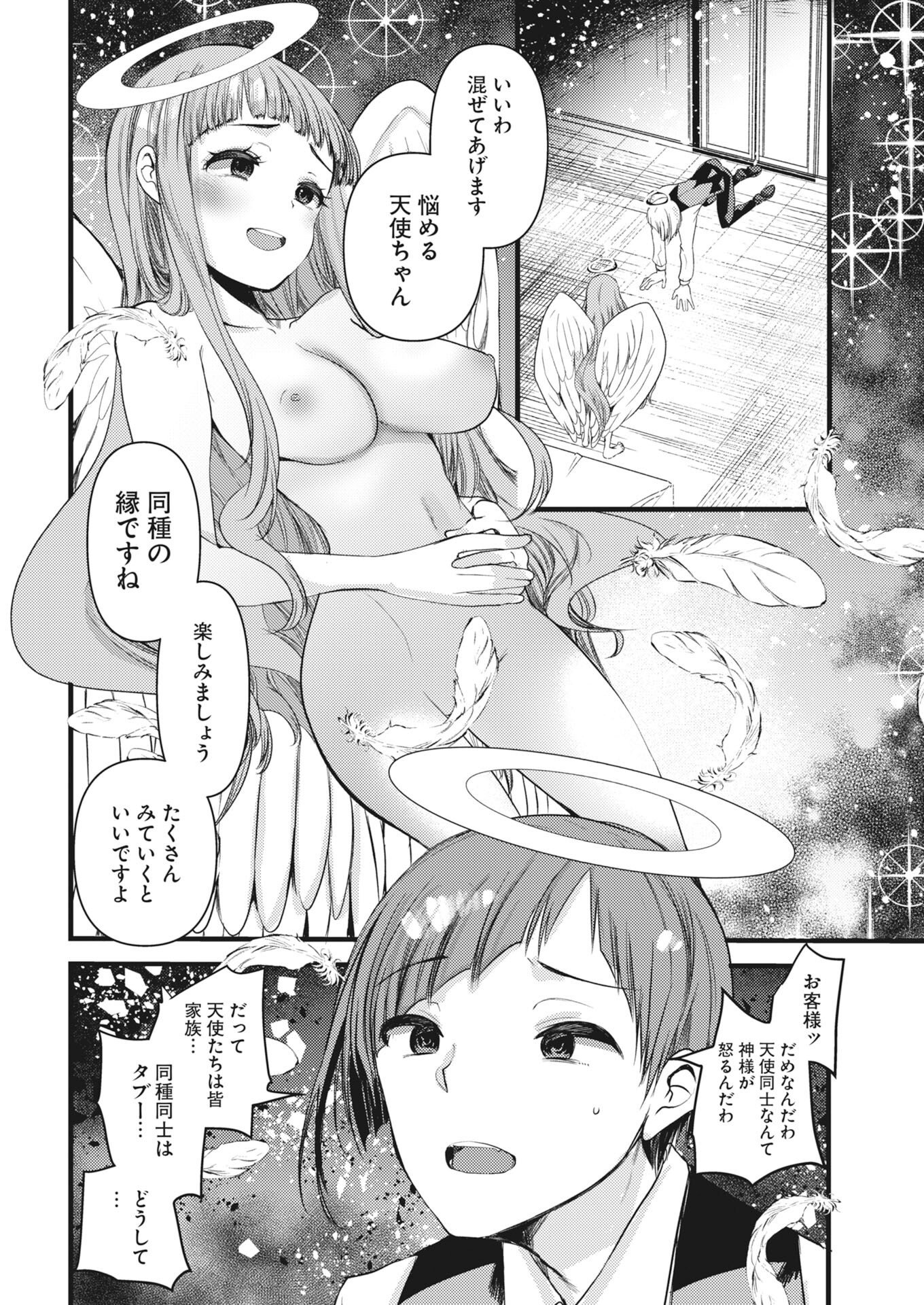 Isekai Hotel e Youkoso - Mazoku de Yuusha na Saikyou Ane-tachi Kara Dekiaisarete Komattemasu Chapter 42 2ページ