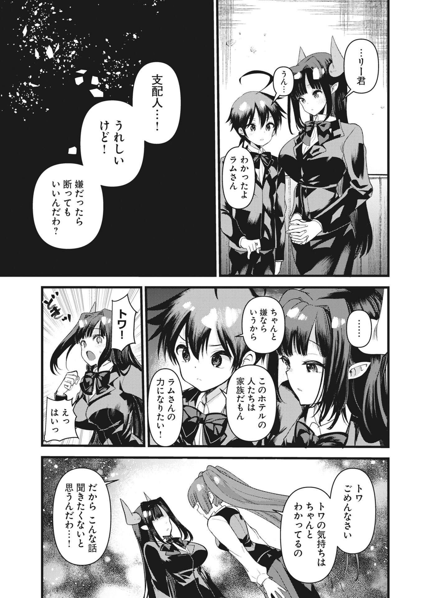 Isekai Hotel e Youkoso - Mazoku de Yuusha na Saikyou Ane-tachi Kara Dekiaisarete Komattemasu Chapter 42 11ページ