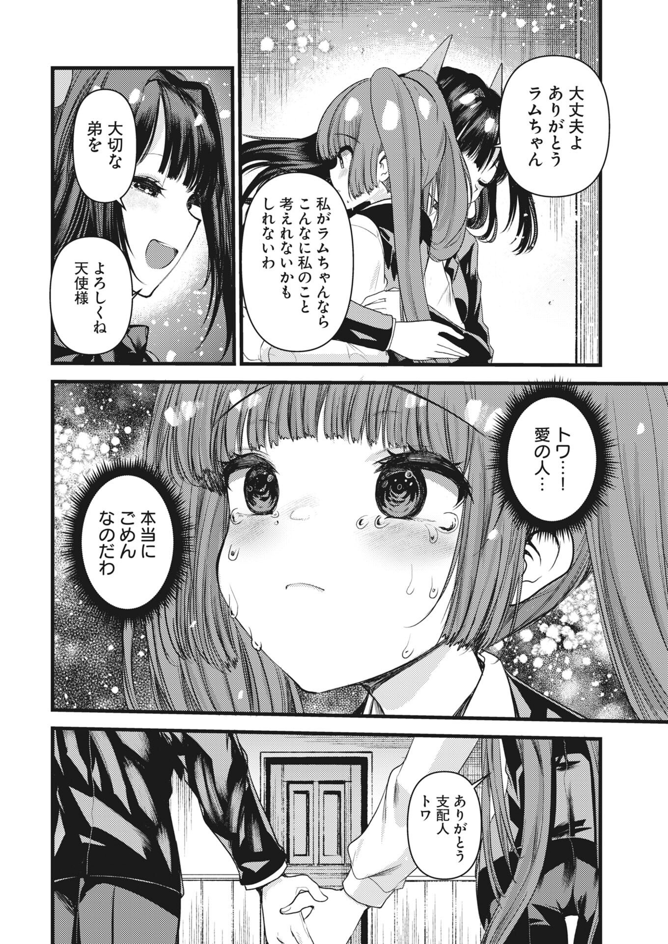 Isekai Hotel e Youkoso - Mazoku de Yuusha na Saikyou Ane-tachi Kara Dekiaisarete Komattemasu Chapter 42 12ページ