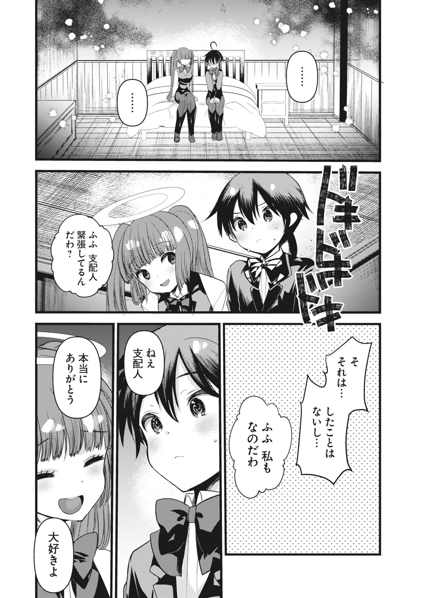 Isekai Hotel e Youkoso - Mazoku de Yuusha na Saikyou Ane-tachi Kara Dekiaisarete Komattemasu Chapter 42 14ページ