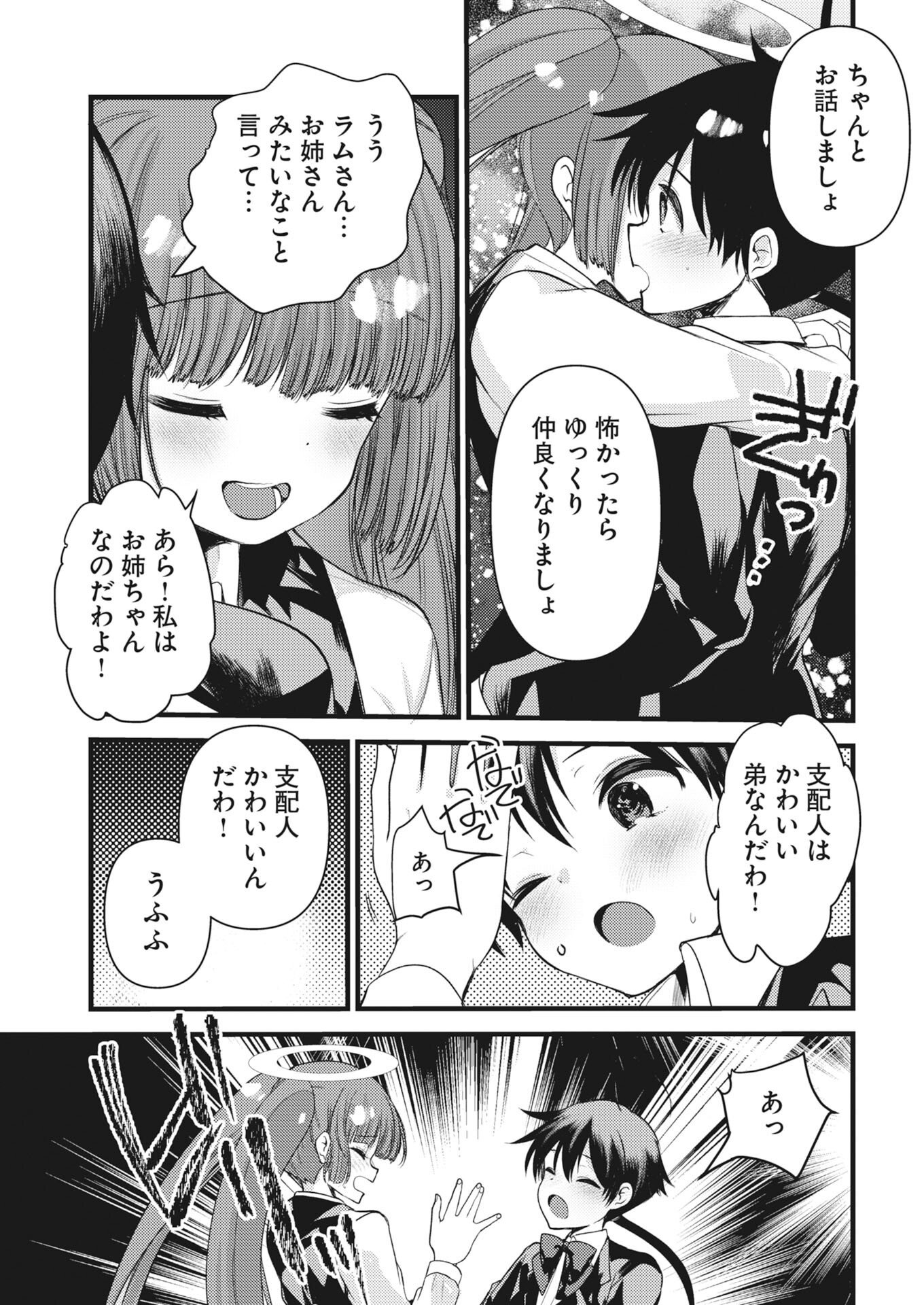 Isekai Hotel e Youkoso - Mazoku de Yuusha na Saikyou Ane-tachi Kara Dekiaisarete Komattemasu Chapter 42 15ページ