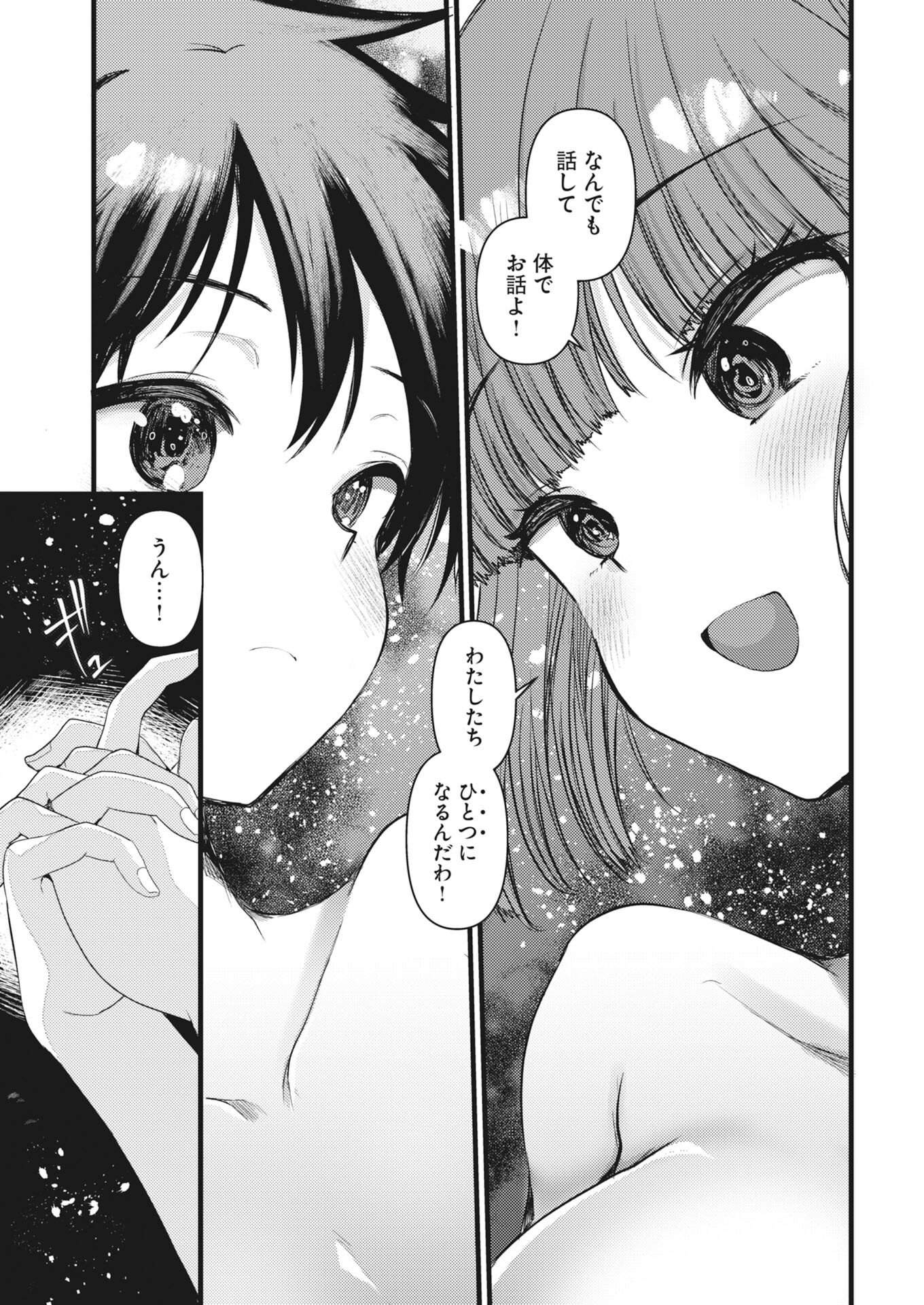 Isekai Hotel e Youkoso - Mazoku de Yuusha na Saikyou Ane-tachi Kara Dekiaisarete Komattemasu Chapter 42 17ページ