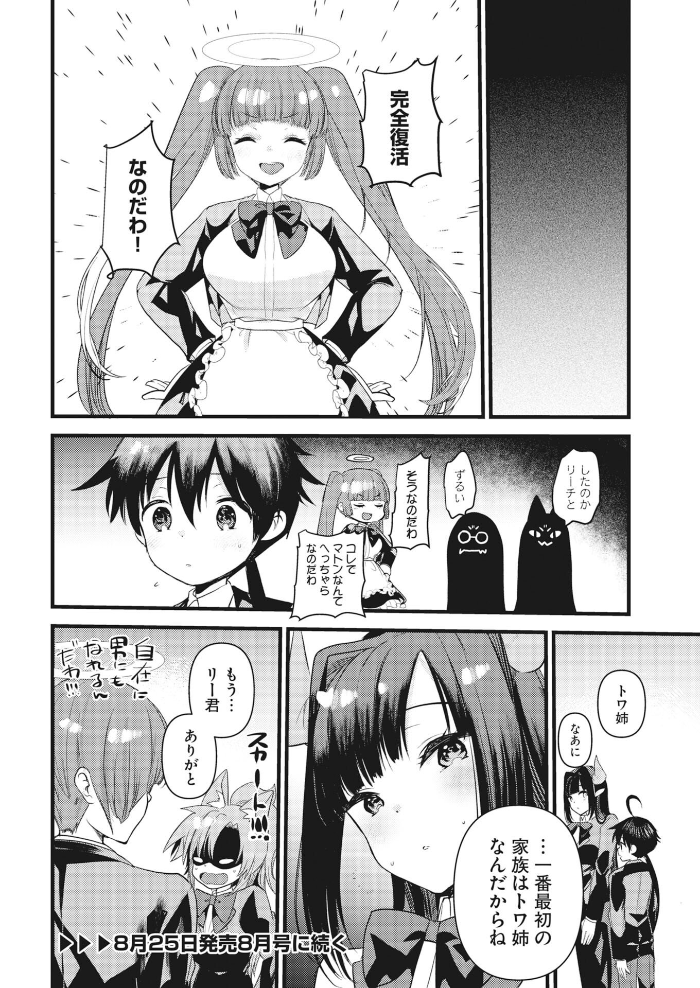 Isekai Hotel e Youkoso - Mazoku de Yuusha na Saikyou Ane-tachi Kara Dekiaisarete Komattemasu Chapter 42 20ページ