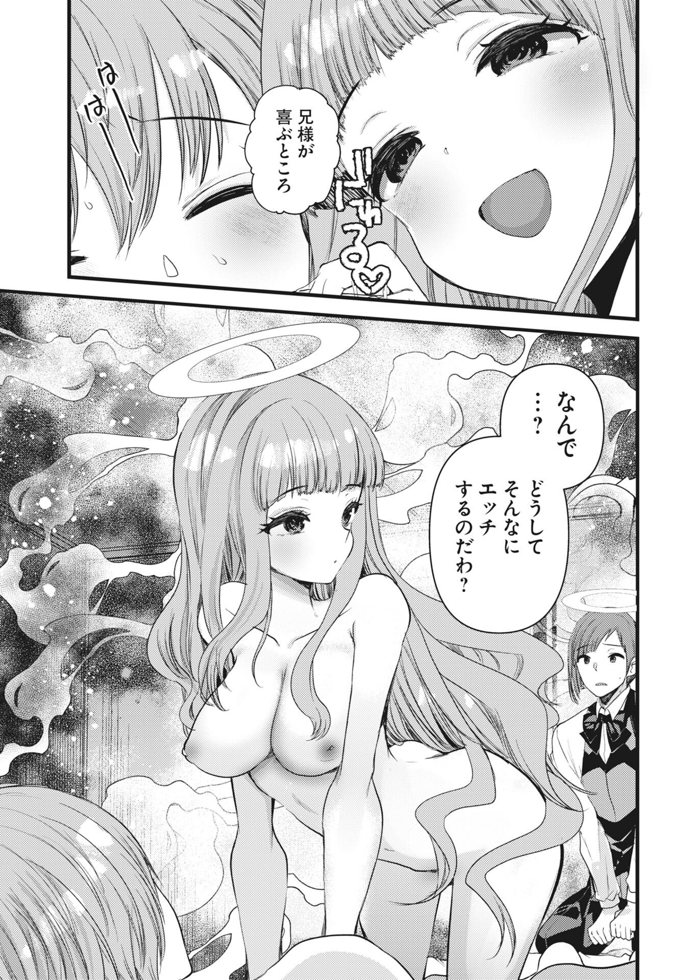 Isekai Hotel e Youkoso - Mazoku de Yuusha na Saikyou Ane-tachi Kara Dekiaisarete Komattemasu Chapter 42 5ページ