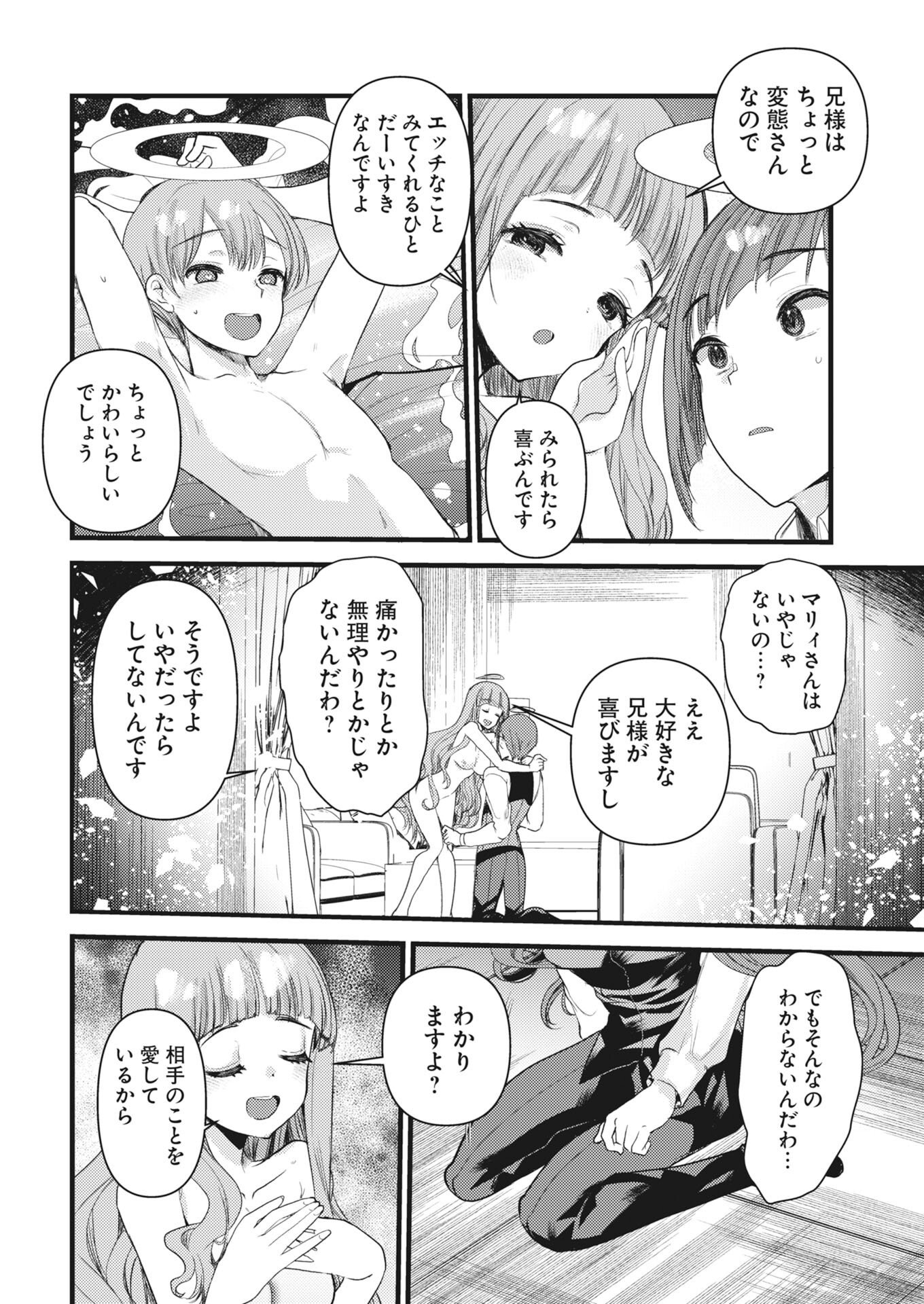 Isekai Hotel e Youkoso - Mazoku de Yuusha na Saikyou Ane-tachi Kara Dekiaisarete Komattemasu Chapter 42 8ページ