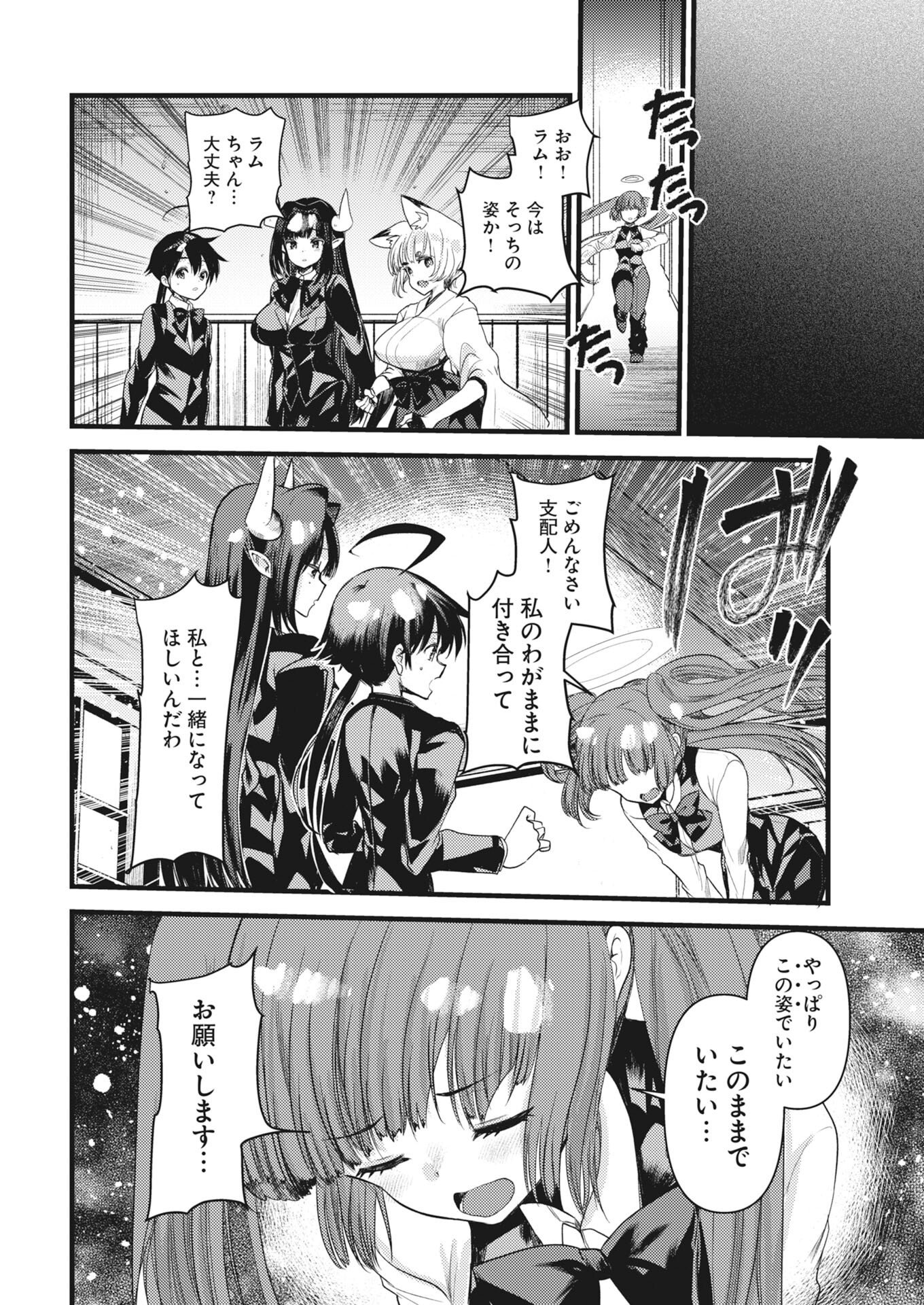 Isekai Hotel e Youkoso - Mazoku de Yuusha na Saikyou Ane-tachi Kara Dekiaisarete Komattemasu Chapter 42 10ページ