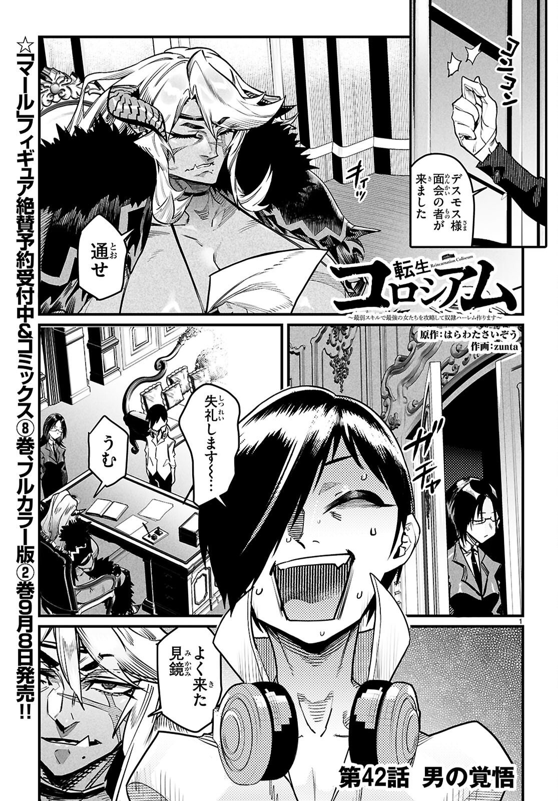 Reincarnation Coliseum: The Weakest Skill Conquers the Strongest Women and Creates a Harem Chapter 42 1ページ
