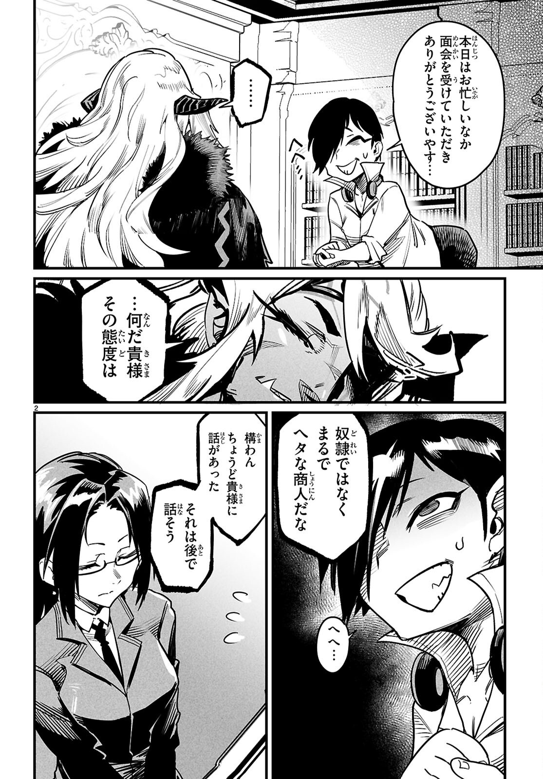 Reincarnation Coliseum: The Weakest Skill Conquers the Strongest Women and Creates a Harem Chapter 42 2ページ