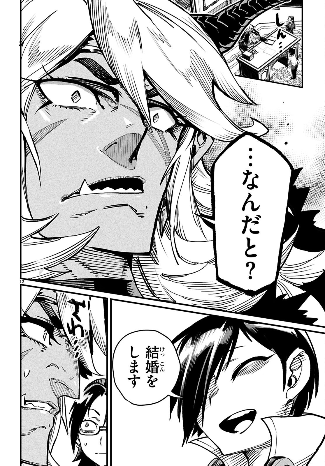 Reincarnation Coliseum: The Weakest Skill Conquers the Strongest Women and Creates a Harem Chapter 42 12ページ