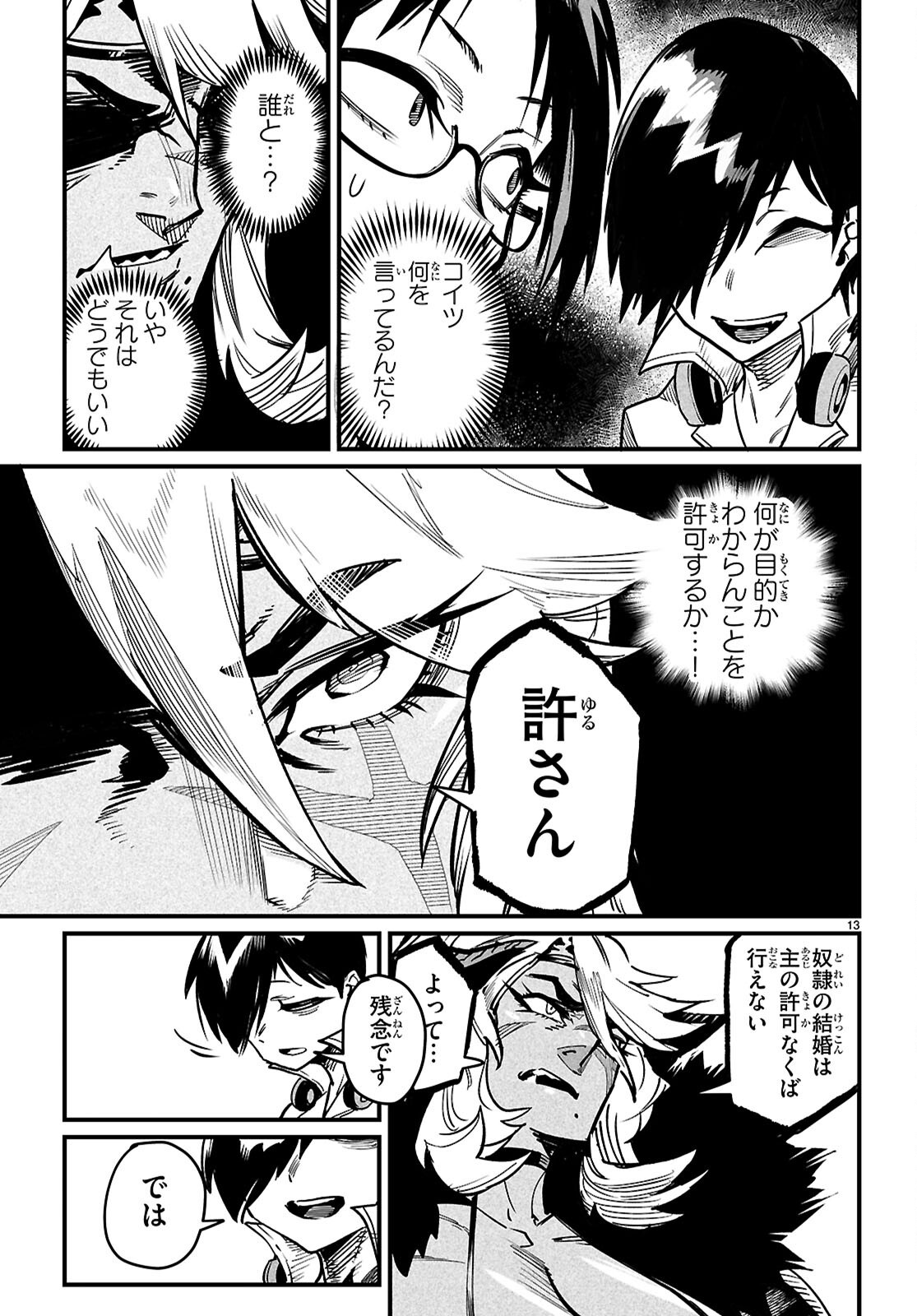 Reincarnation Coliseum: The Weakest Skill Conquers the Strongest Women and Creates a Harem Chapter 42 13ページ