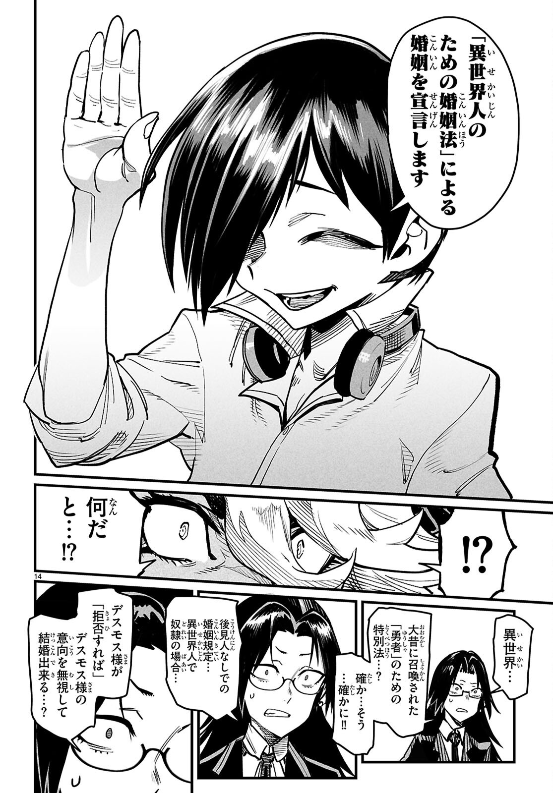 Reincarnation Coliseum: The Weakest Skill Conquers the Strongest Women and Creates a Harem Chapter 42 14ページ