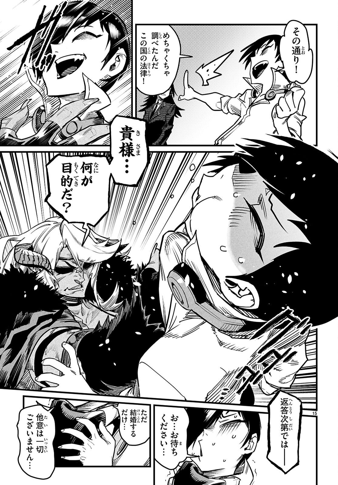 Reincarnation Coliseum: The Weakest Skill Conquers the Strongest Women and Creates a Harem Chapter 42 15ページ