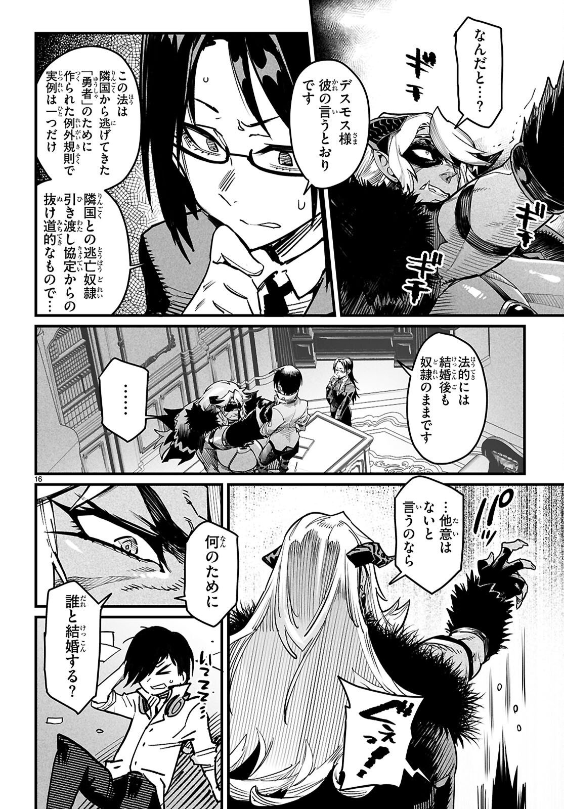 Reincarnation Coliseum: The Weakest Skill Conquers the Strongest Women and Creates a Harem Chapter 42 16ページ