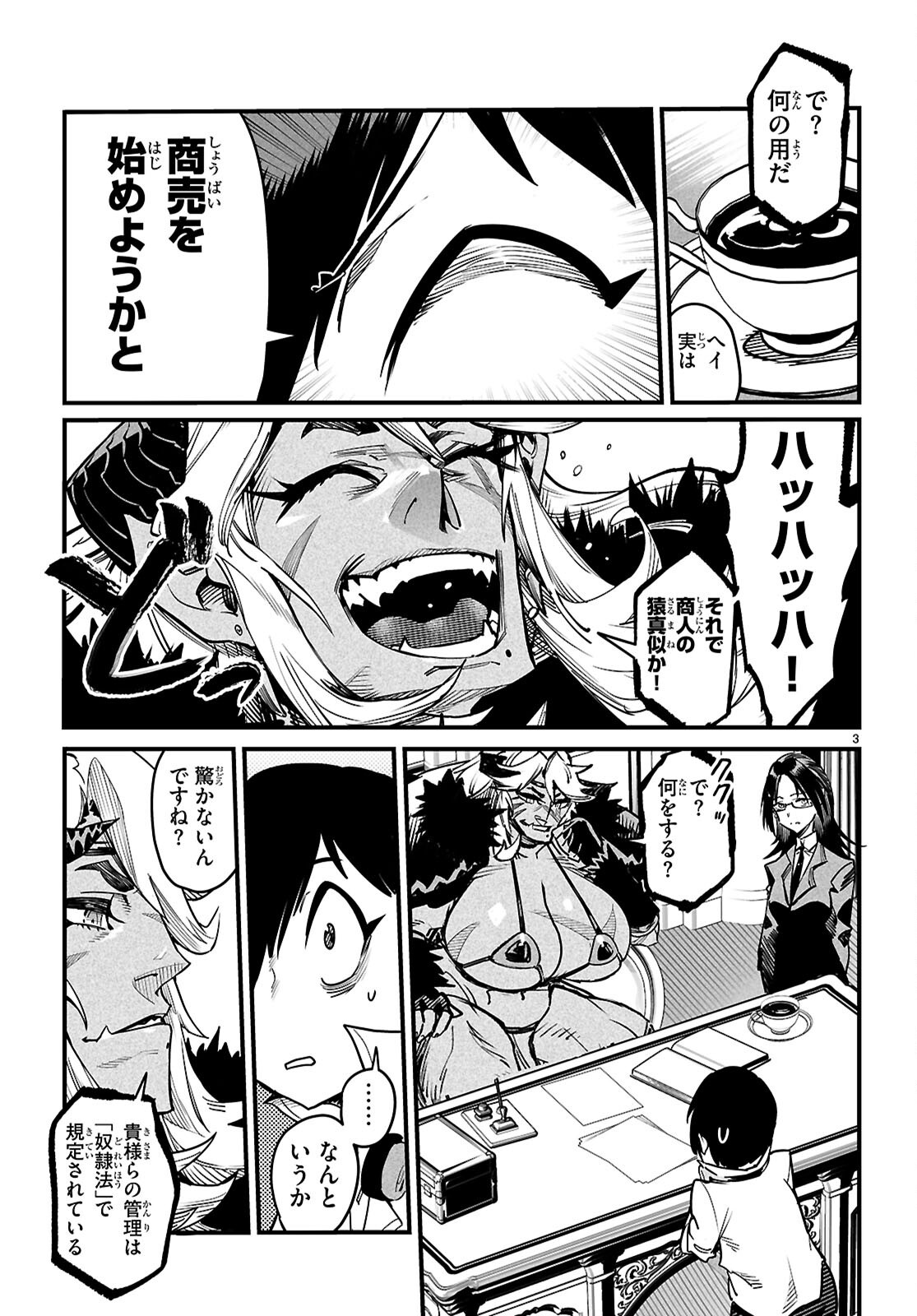 Reincarnation Coliseum: The Weakest Skill Conquers the Strongest Women and Creates a Harem Chapter 42 3ページ