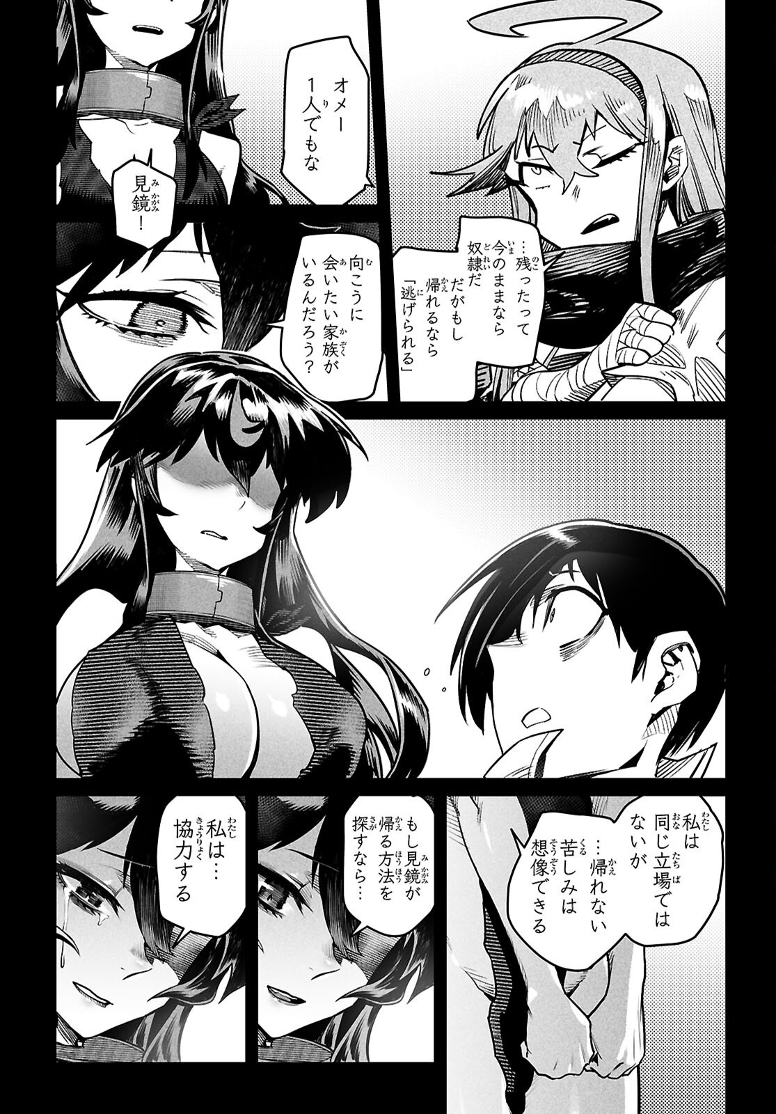 Reincarnation Coliseum: The Weakest Skill Conquers the Strongest Women and Creates a Harem Chapter 42 25ページ