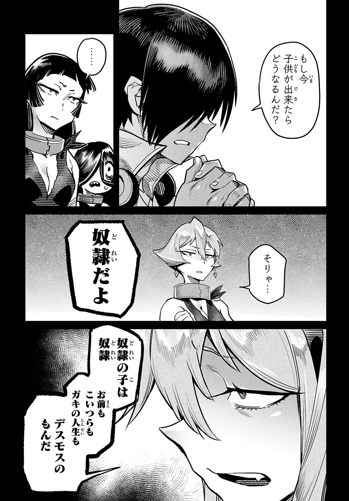 Reincarnation Coliseum: The Weakest Skill Conquers the Strongest Women and Creates a Harem Chapter 42 27ページ