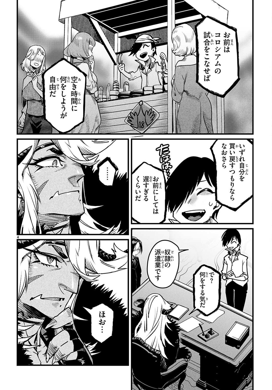 Reincarnation Coliseum: The Weakest Skill Conquers the Strongest Women and Creates a Harem Chapter 42 4ページ