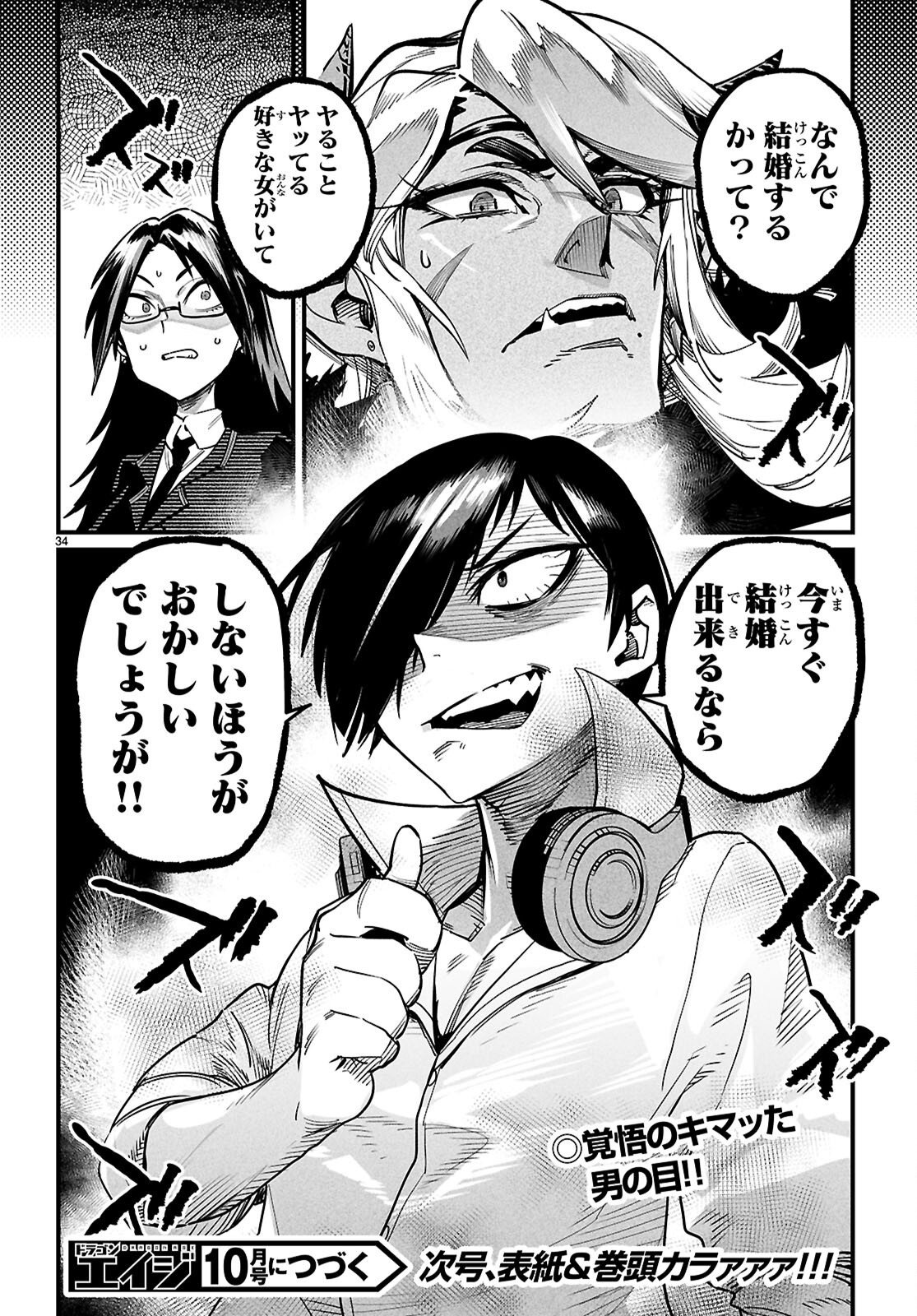 Reincarnation Coliseum: The Weakest Skill Conquers the Strongest Women and Creates a Harem Chapter 42 34ページ