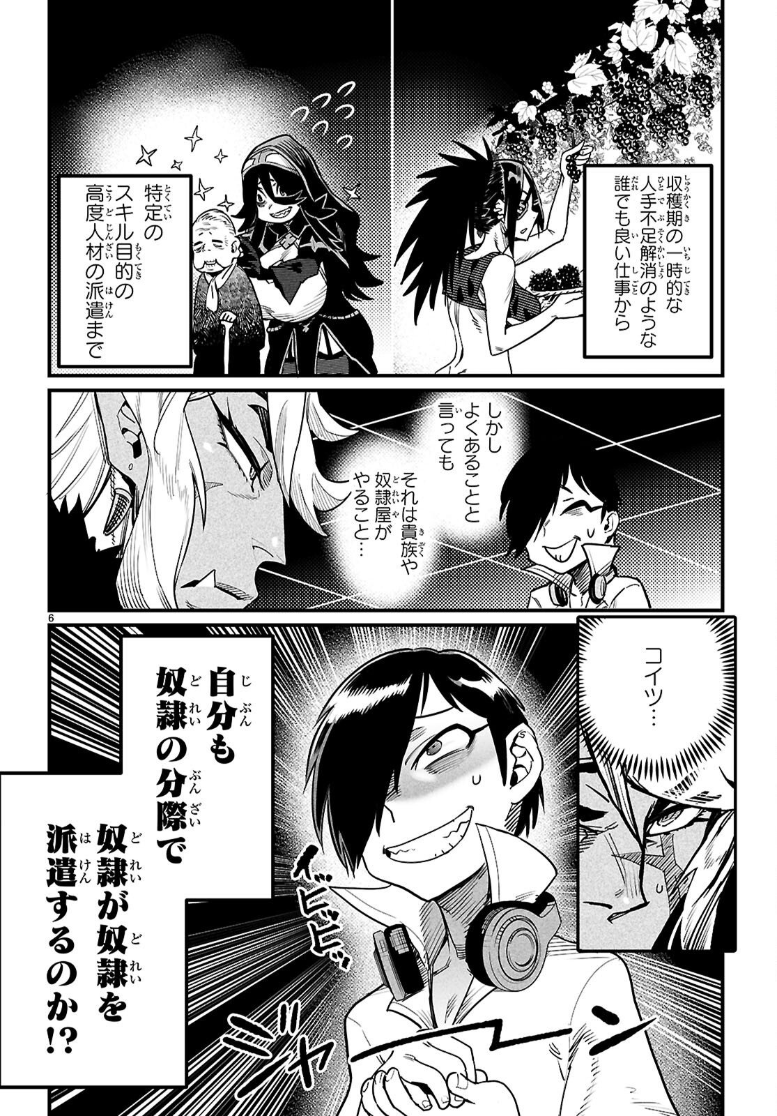 Reincarnation Coliseum: The Weakest Skill Conquers the Strongest Women and Creates a Harem Chapter 42 6ページ