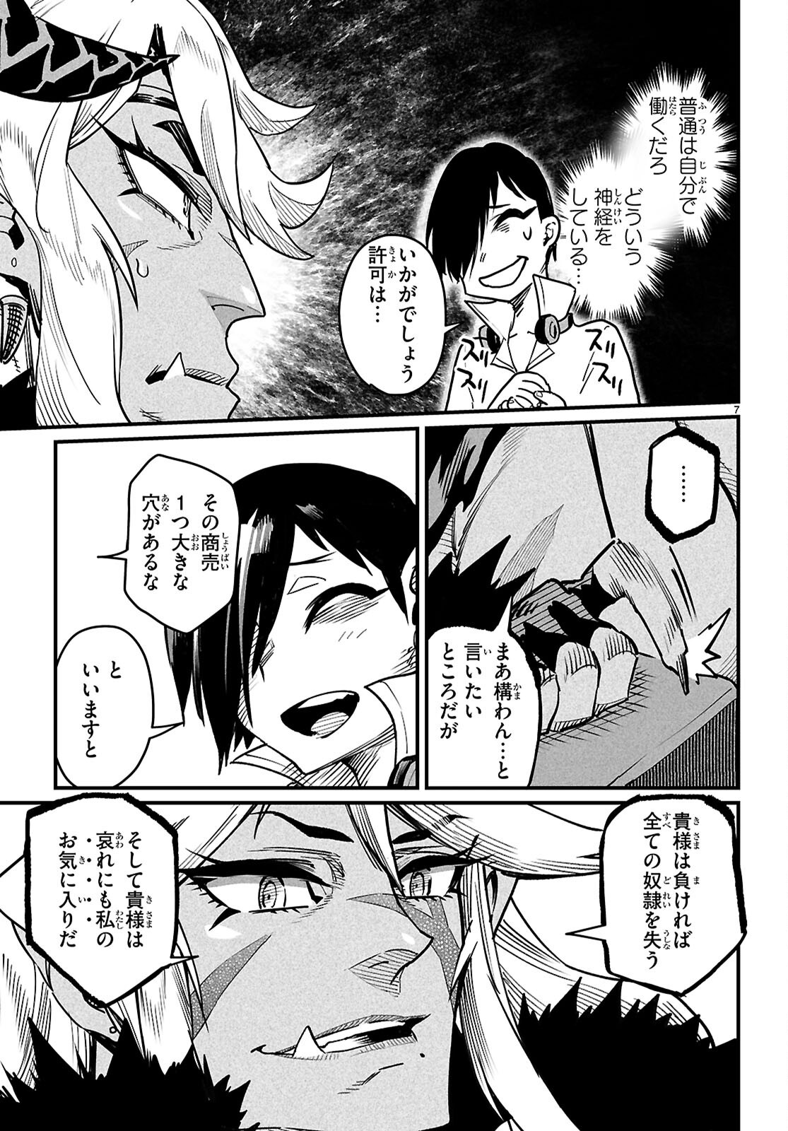 Reincarnation Coliseum: The Weakest Skill Conquers the Strongest Women and Creates a Harem Chapter 42 7ページ