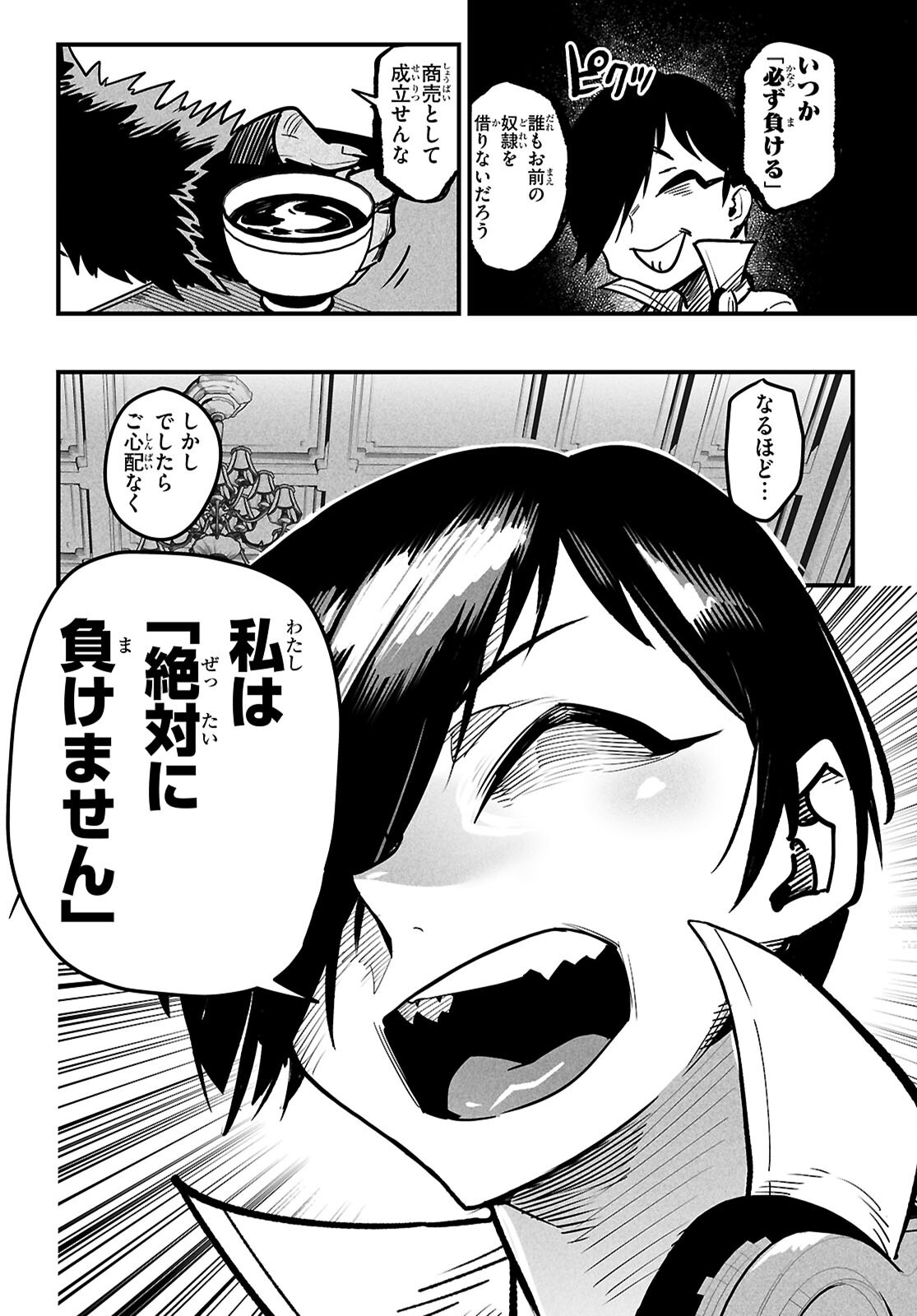 Reincarnation Coliseum: The Weakest Skill Conquers the Strongest Women and Creates a Harem Chapter 42 8ページ