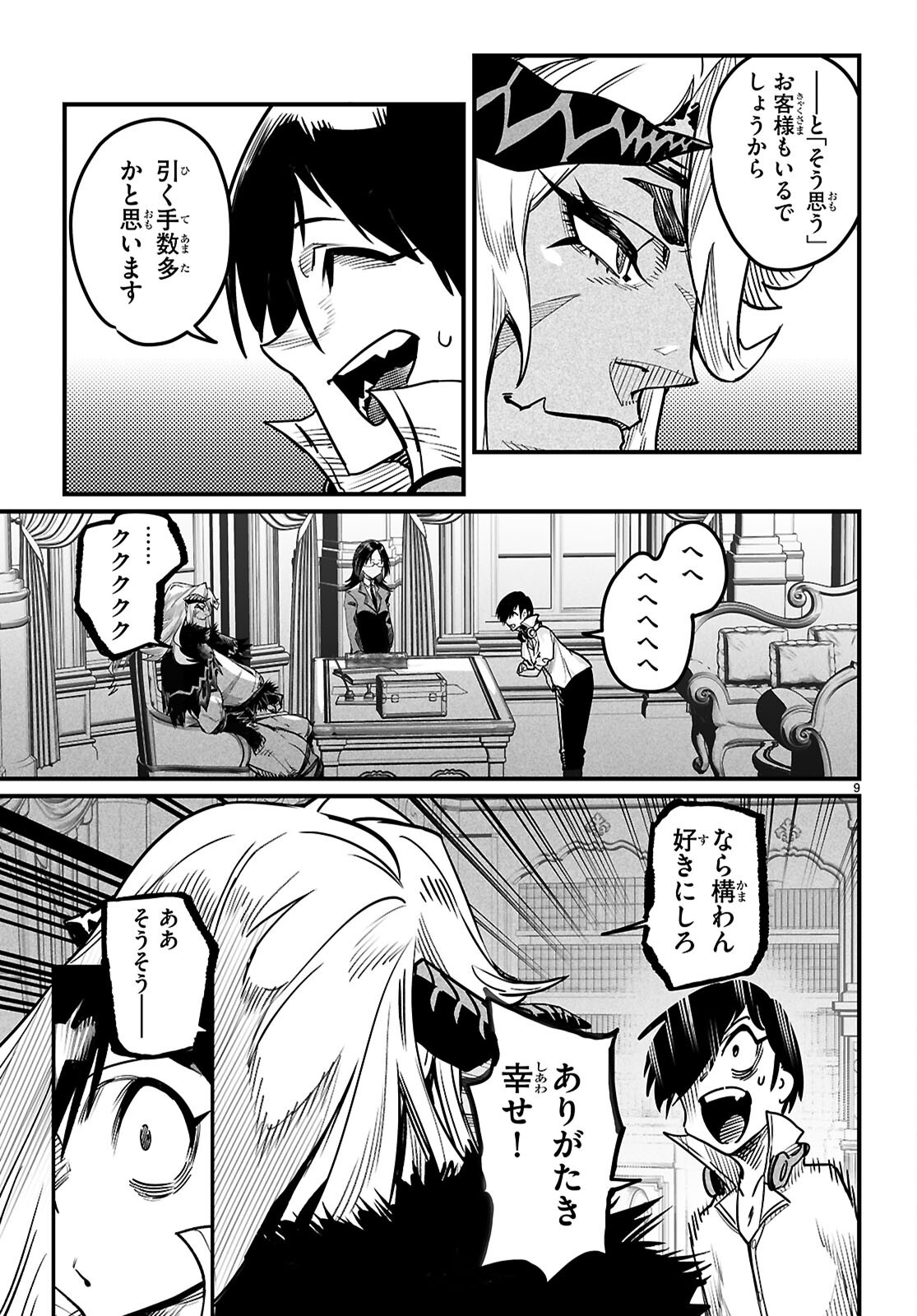 Reincarnation Coliseum: The Weakest Skill Conquers the Strongest Women and Creates a Harem Chapter 42 9ページ