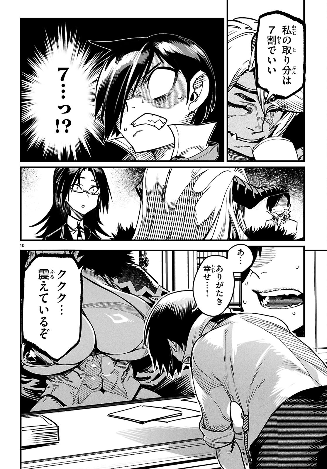 Reincarnation Coliseum: The Weakest Skill Conquers the Strongest Women and Creates a Harem Chapter 42 10ページ