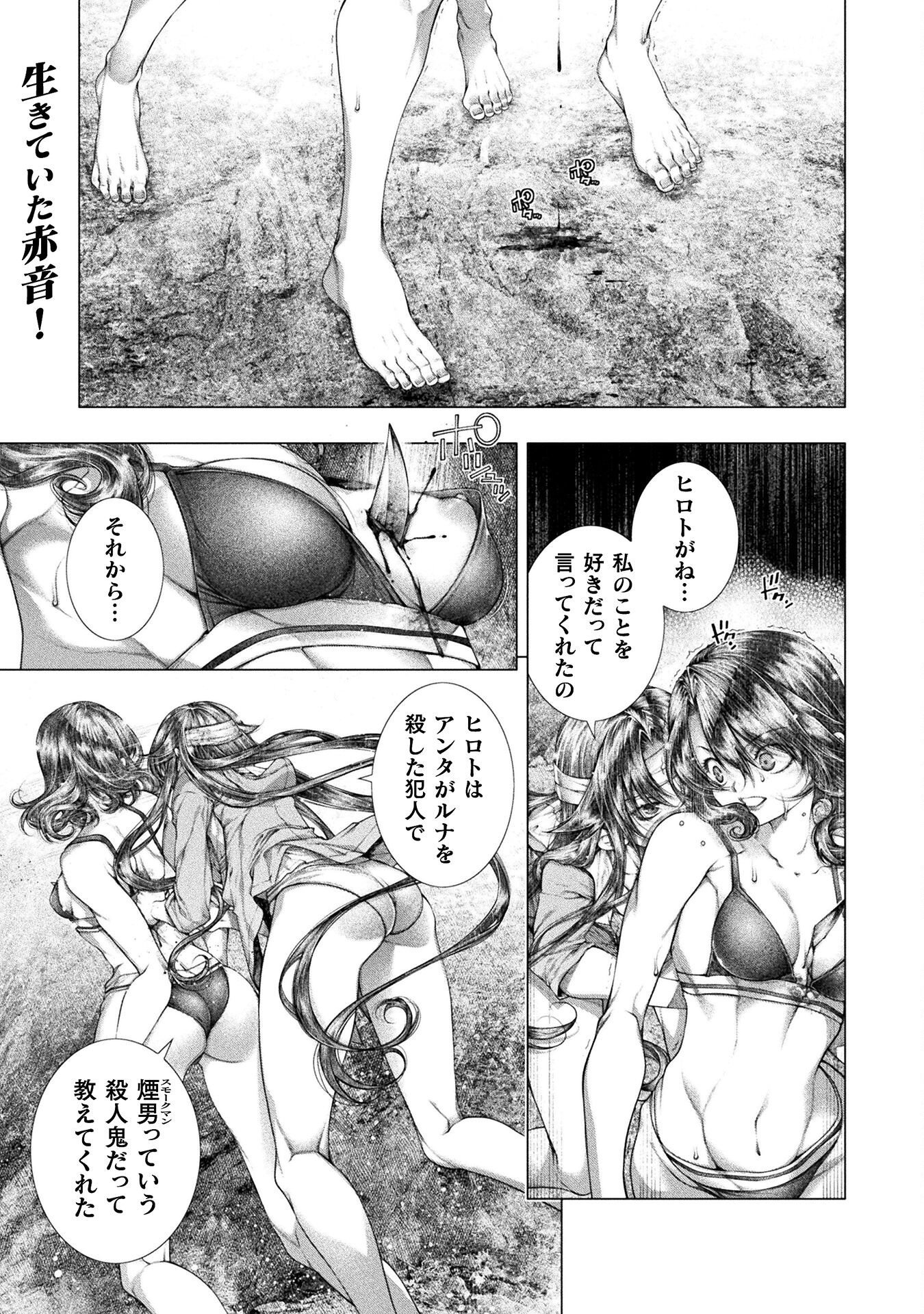 Koi Goku Shima ~ Kyokuchi Renai ~ Chapter 41 1ページ