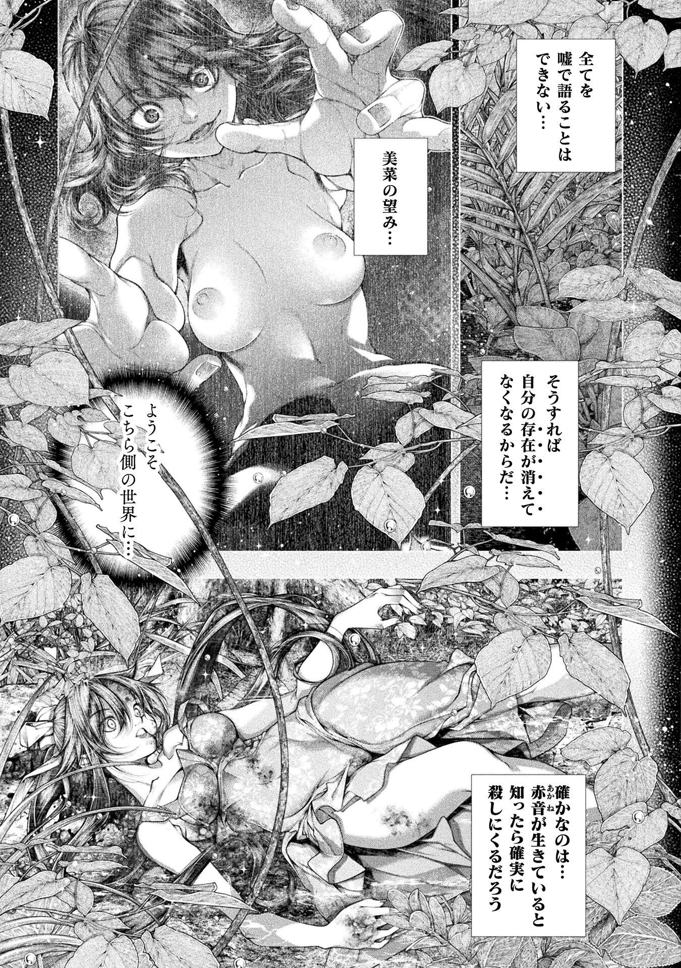 Koi Goku Shima ~ Kyokuchi Renai ~ Chapter 41 11ページ