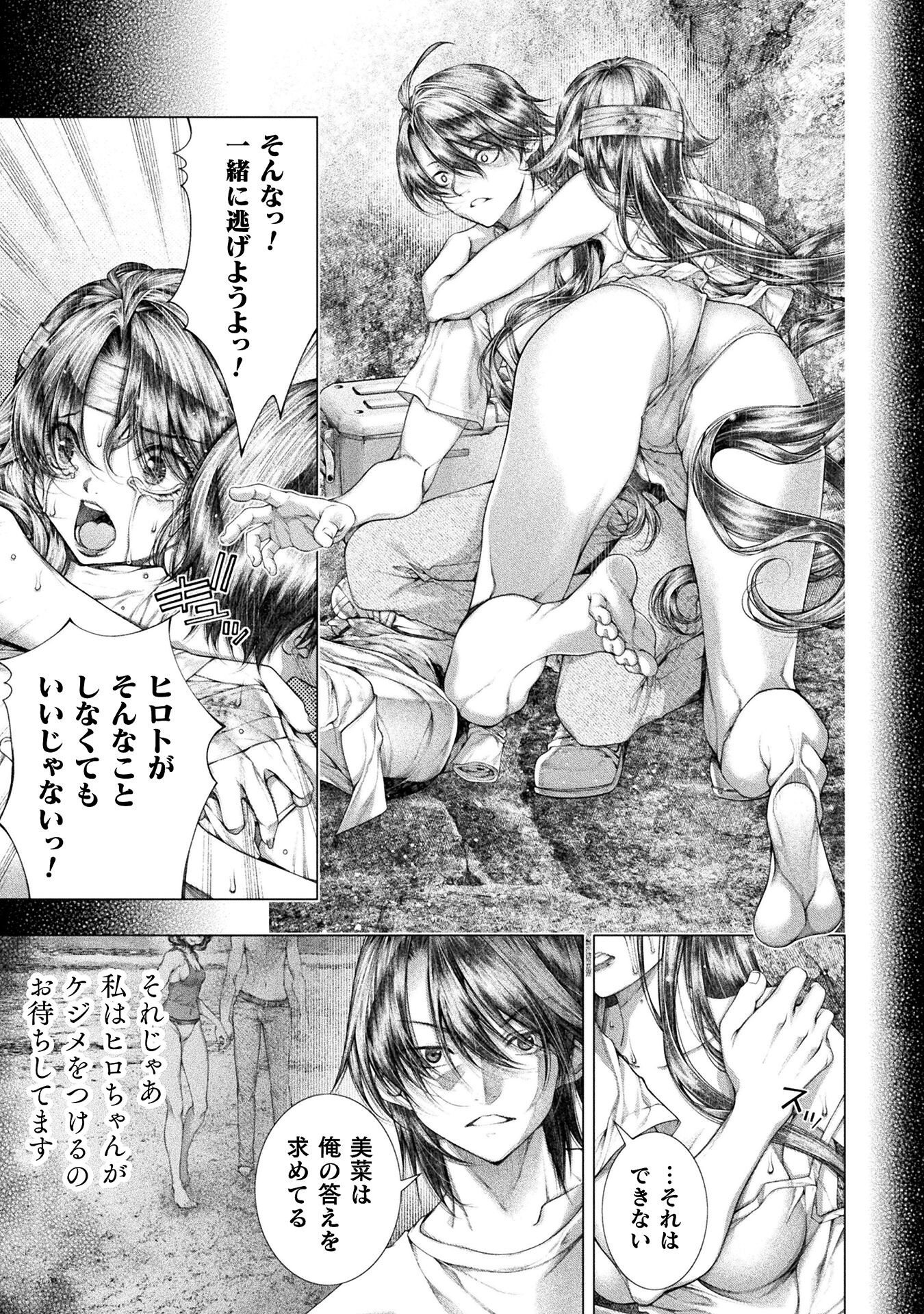 Koi Goku Shima ~ Kyokuchi Renai ~ Chapter 41 13ページ