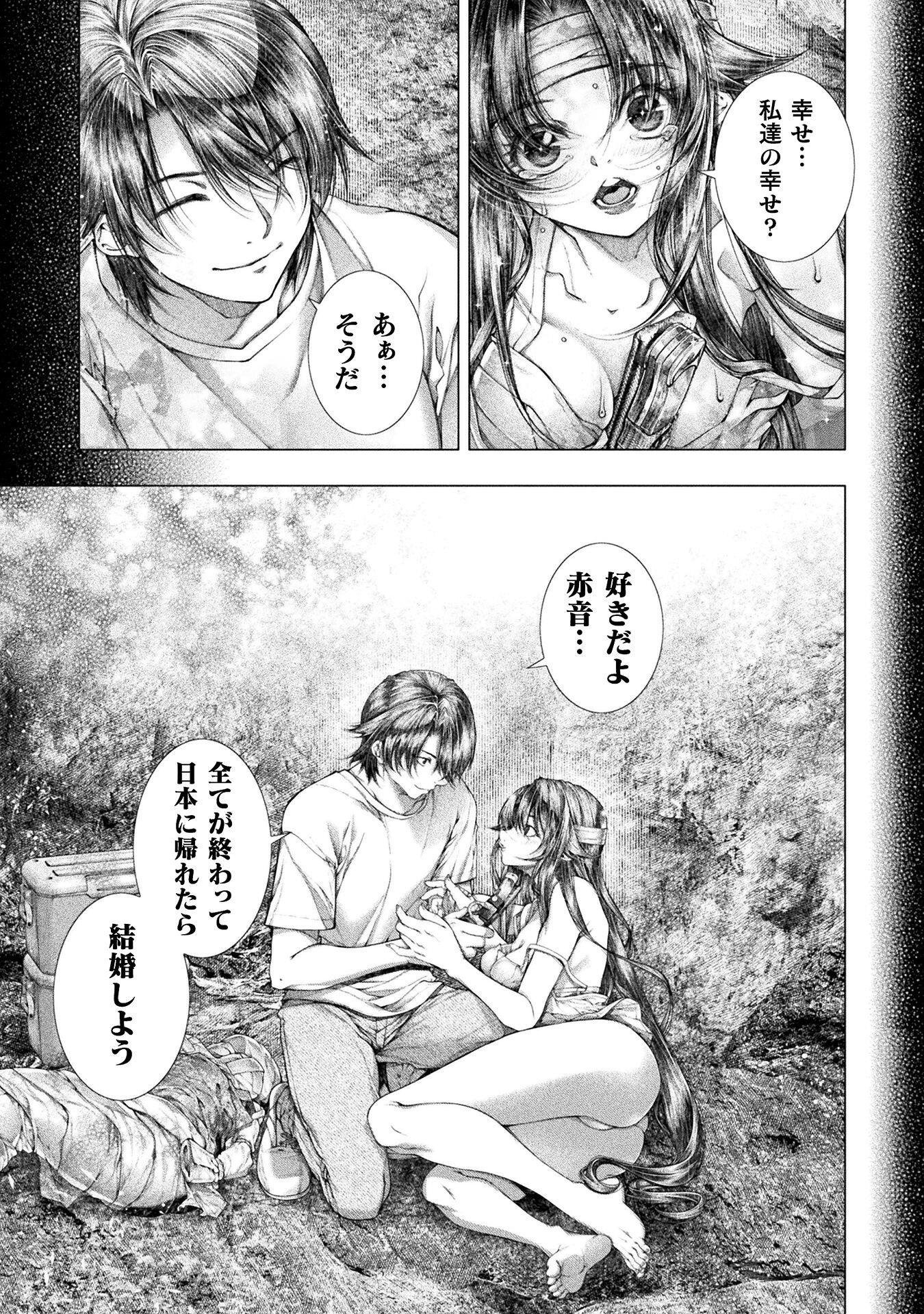 Koi Goku Shima ~ Kyokuchi Renai ~ Chapter 41 15ページ