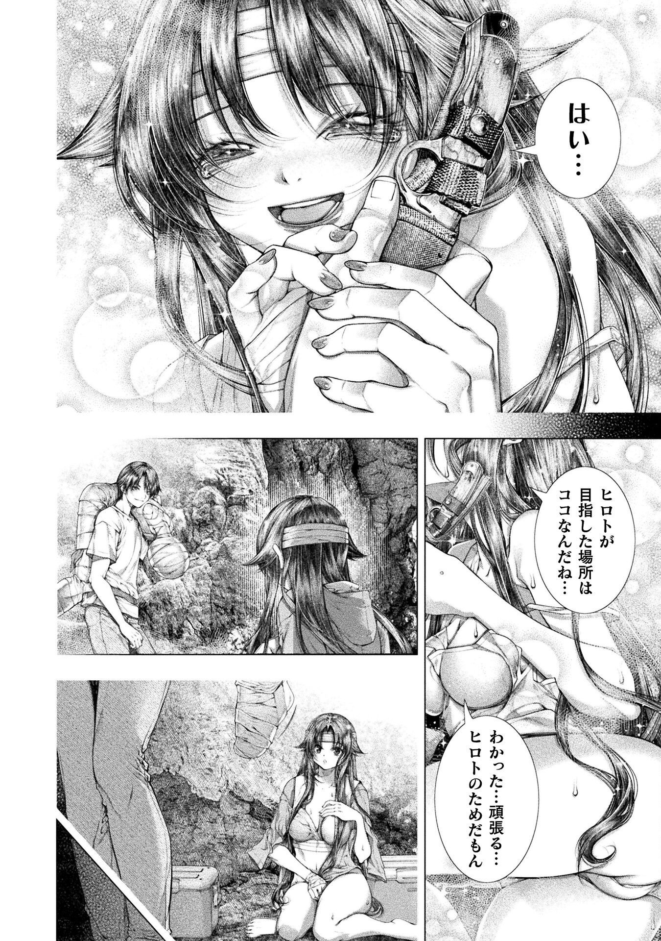 Koi Goku Shima ~ Kyokuchi Renai ~ Chapter 41 16ページ