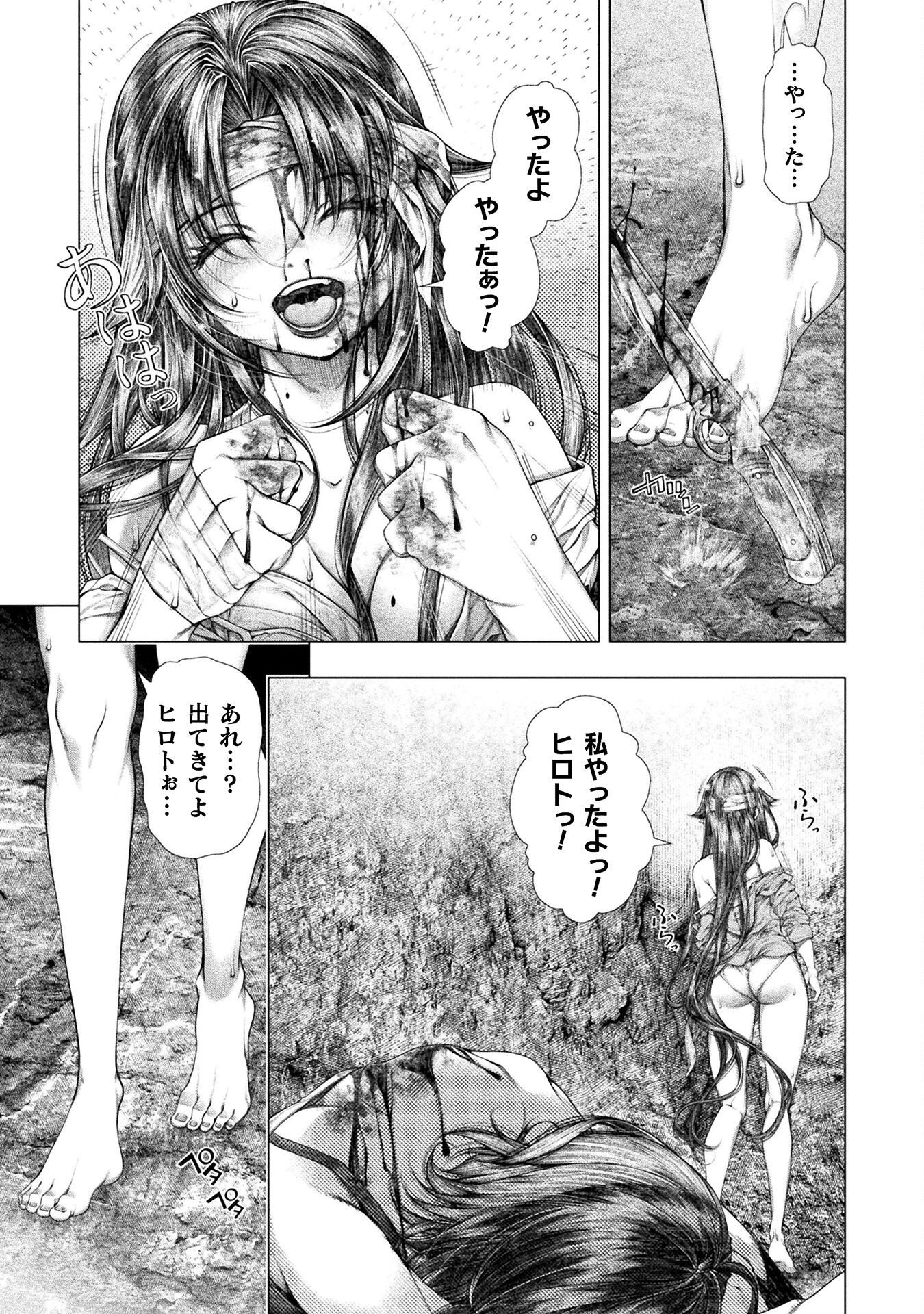 Koi Goku Shima ~ Kyokuchi Renai ~ Chapter 41 25ページ