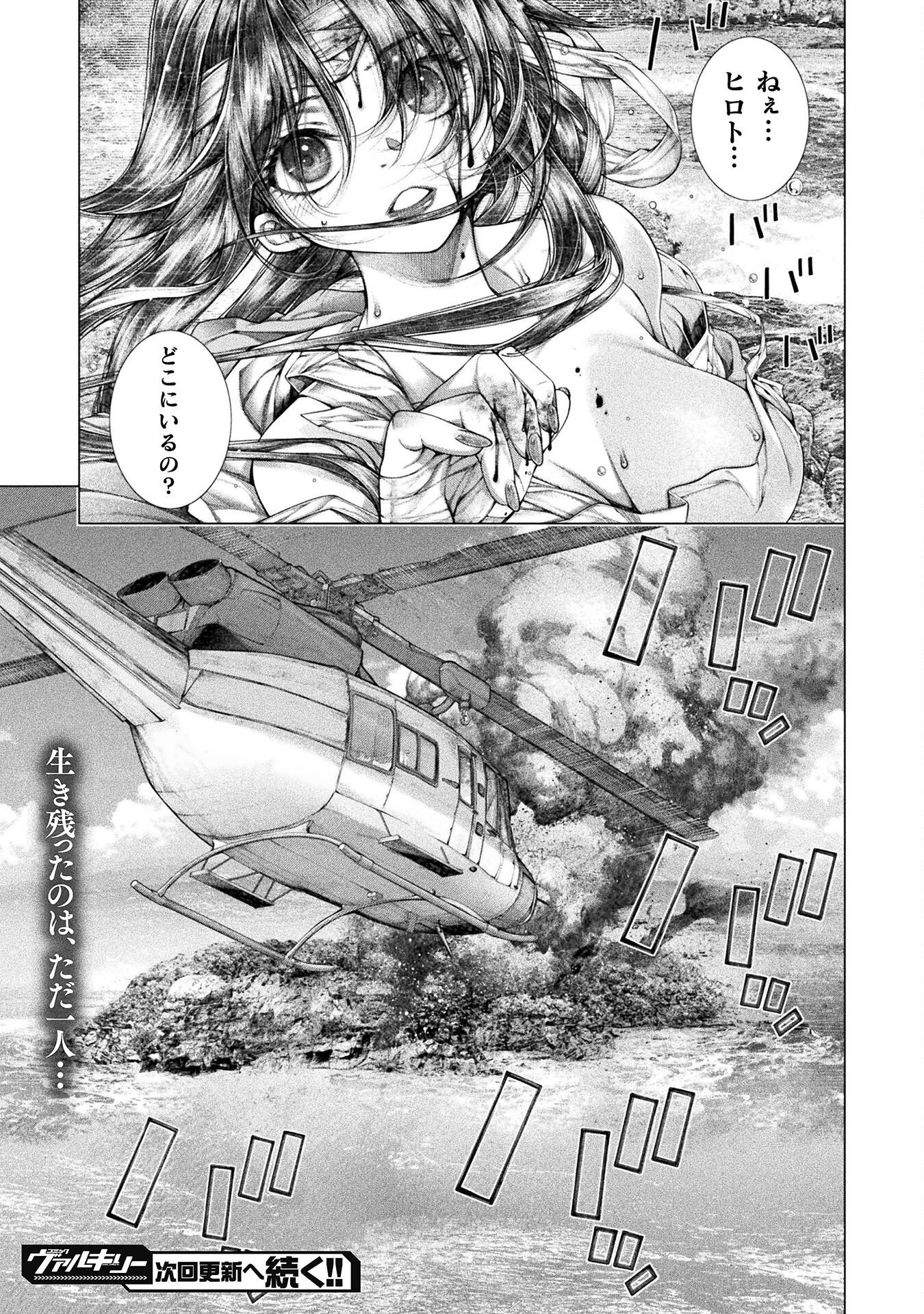 Koi Goku Shima ~ Kyokuchi Renai ~ Chapter 41 27ページ