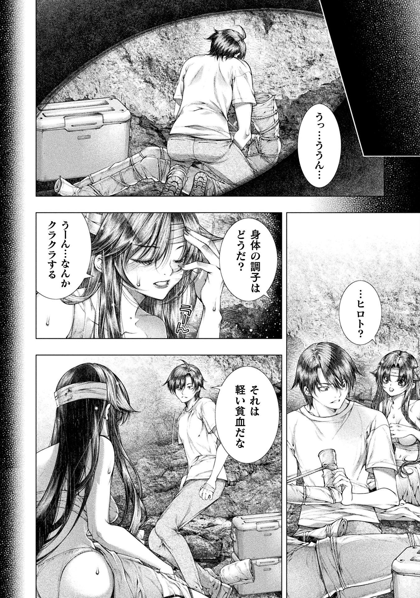 Koi Goku Shima ~ Kyokuchi Renai ~ Chapter 41 4ページ