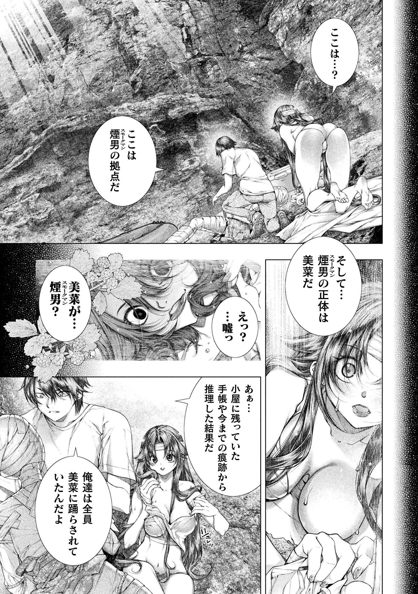 Koi Goku Shima ~ Kyokuchi Renai ~ Chapter 41 7ページ